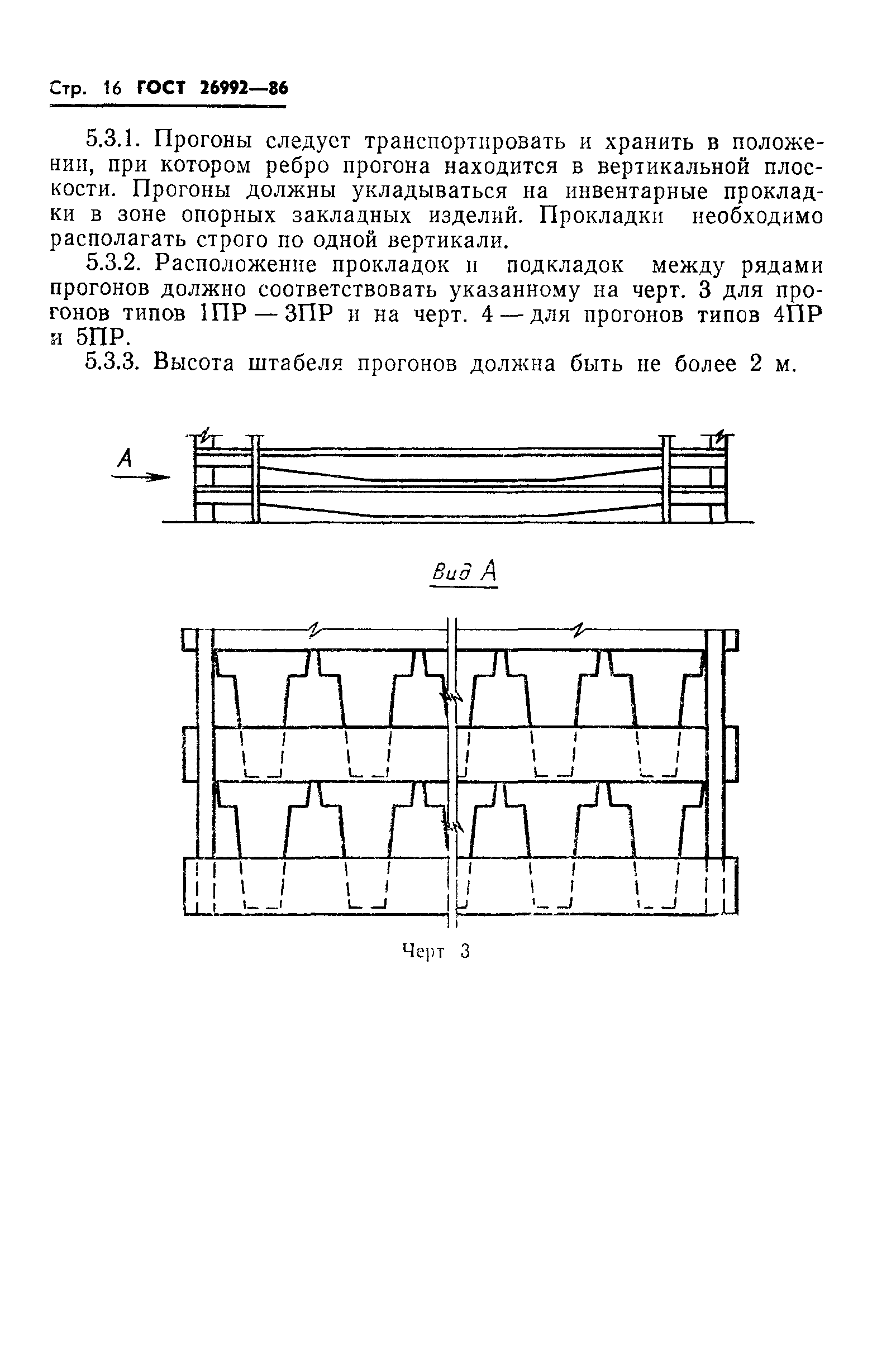 ГОСТ 26992-86