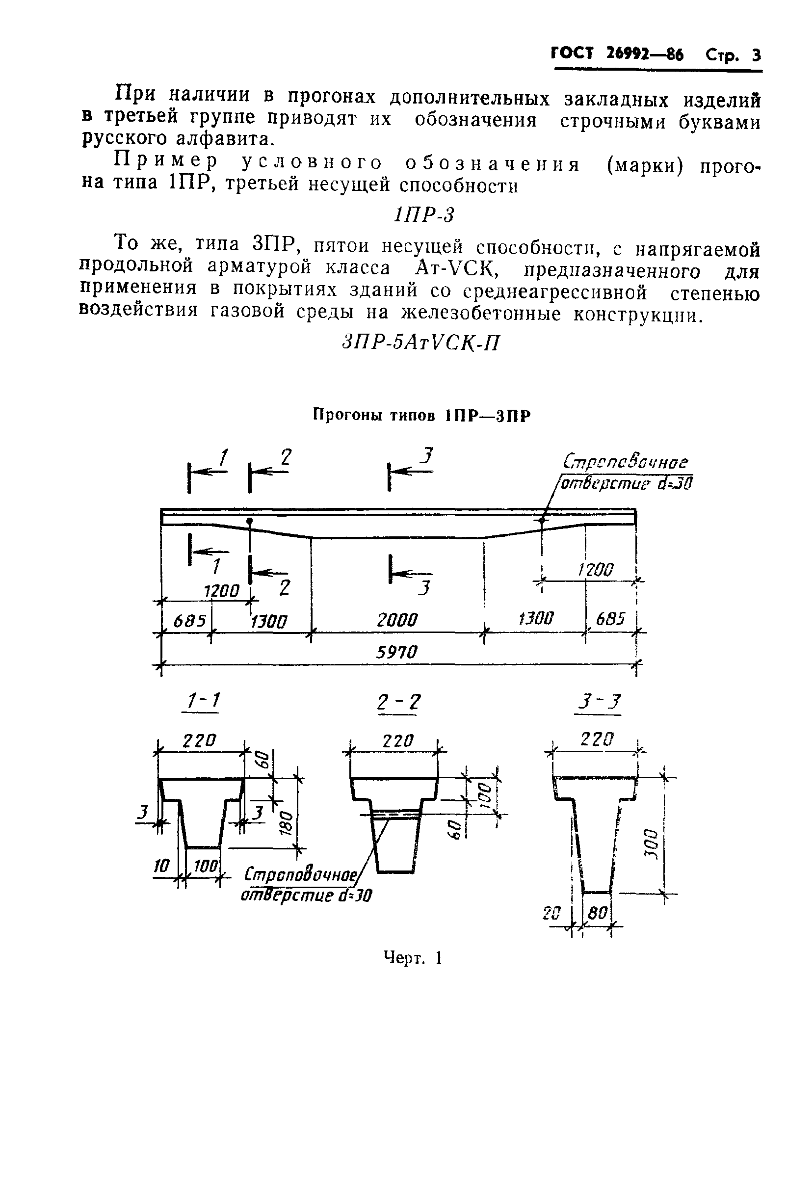 ГОСТ 26992-86