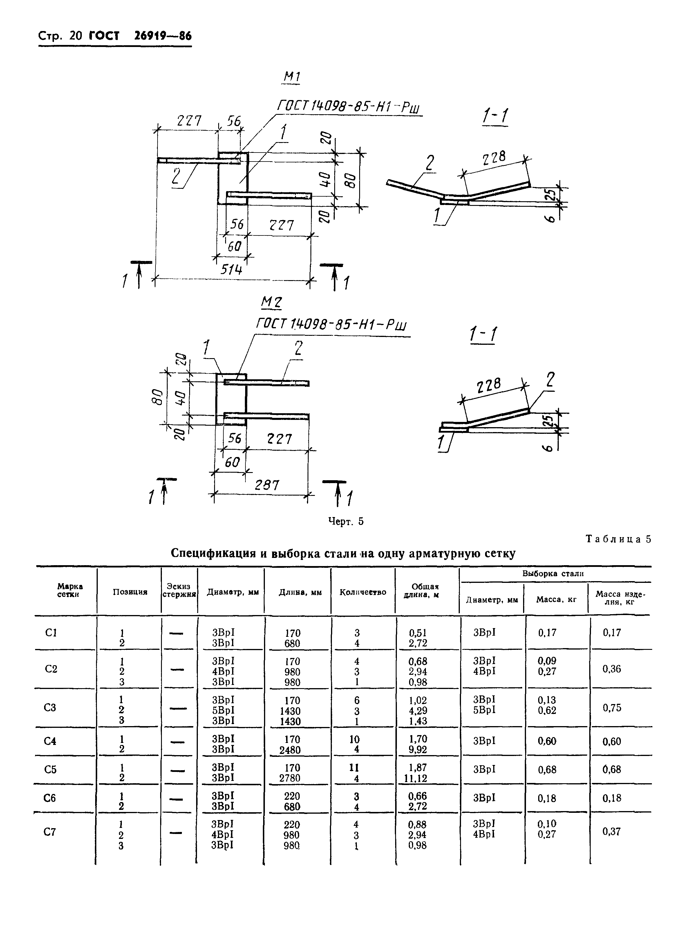 ГОСТ 26919-86