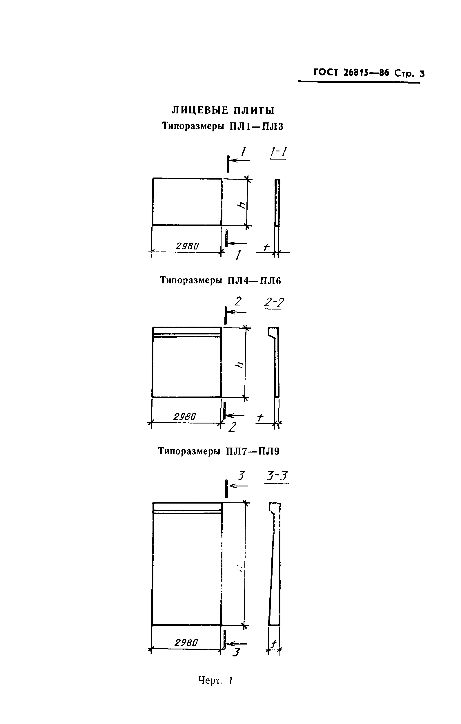 ГОСТ 26815-86