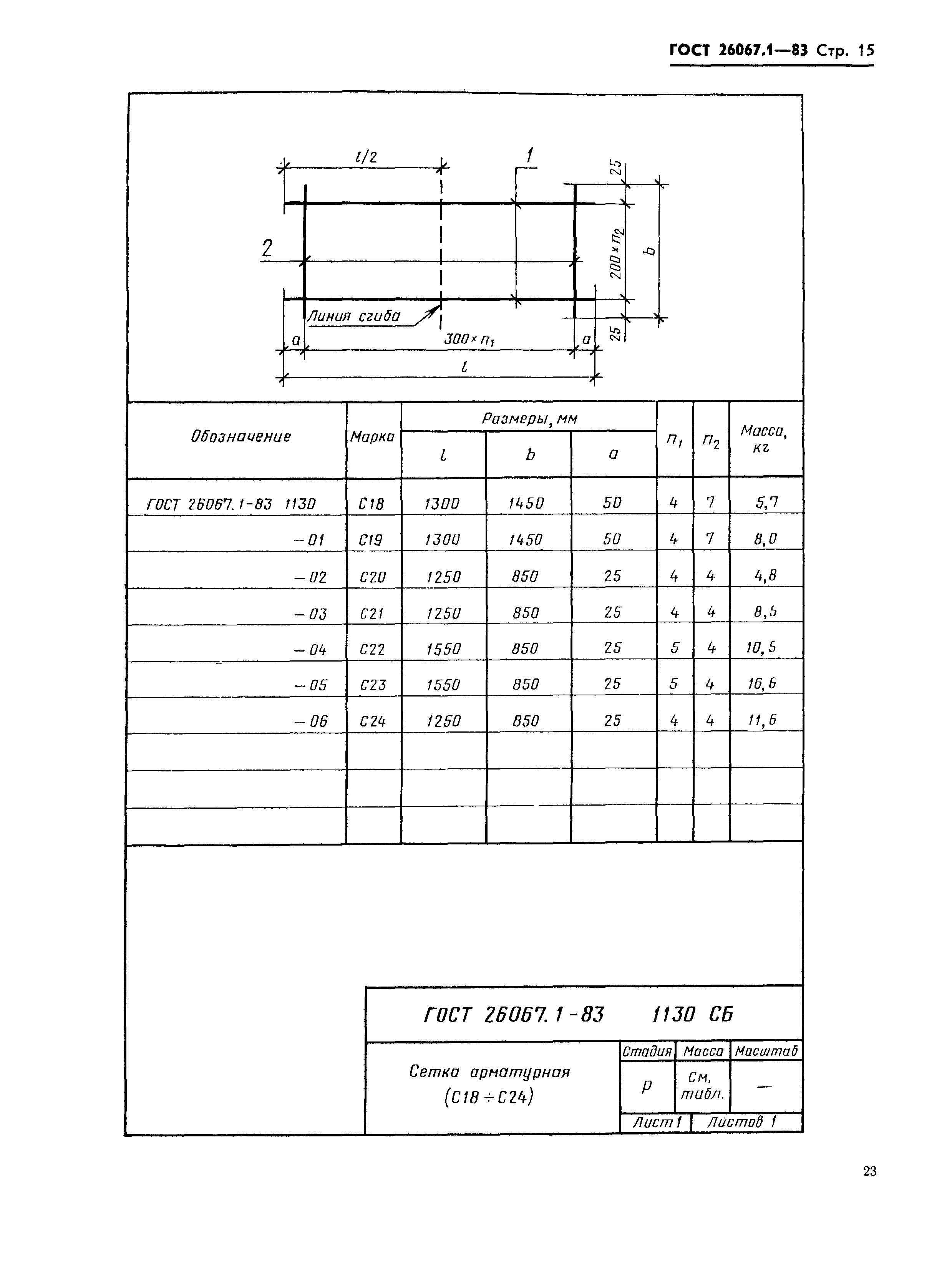 ГОСТ 26067.1-83