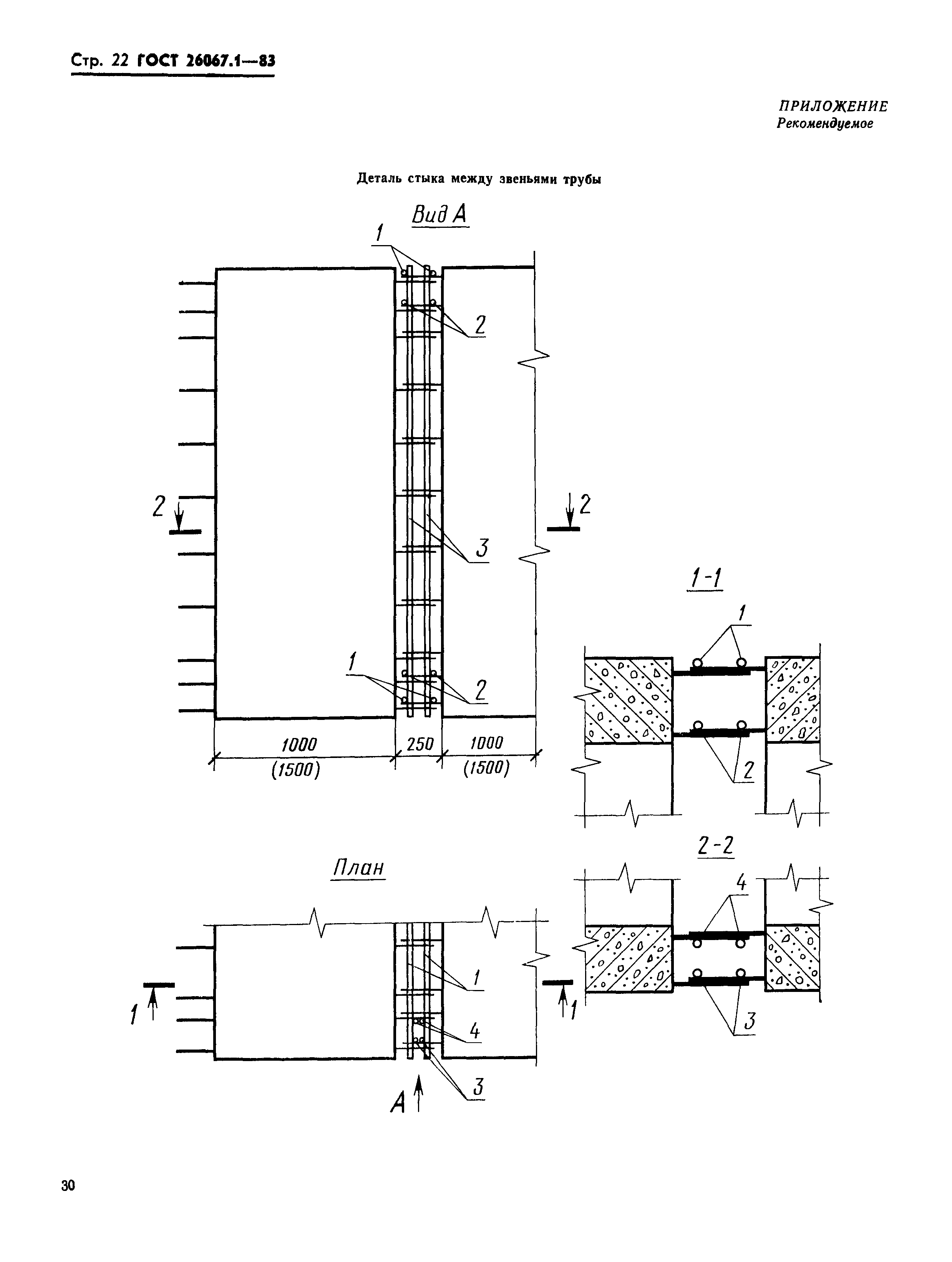 ГОСТ 26067.1-83