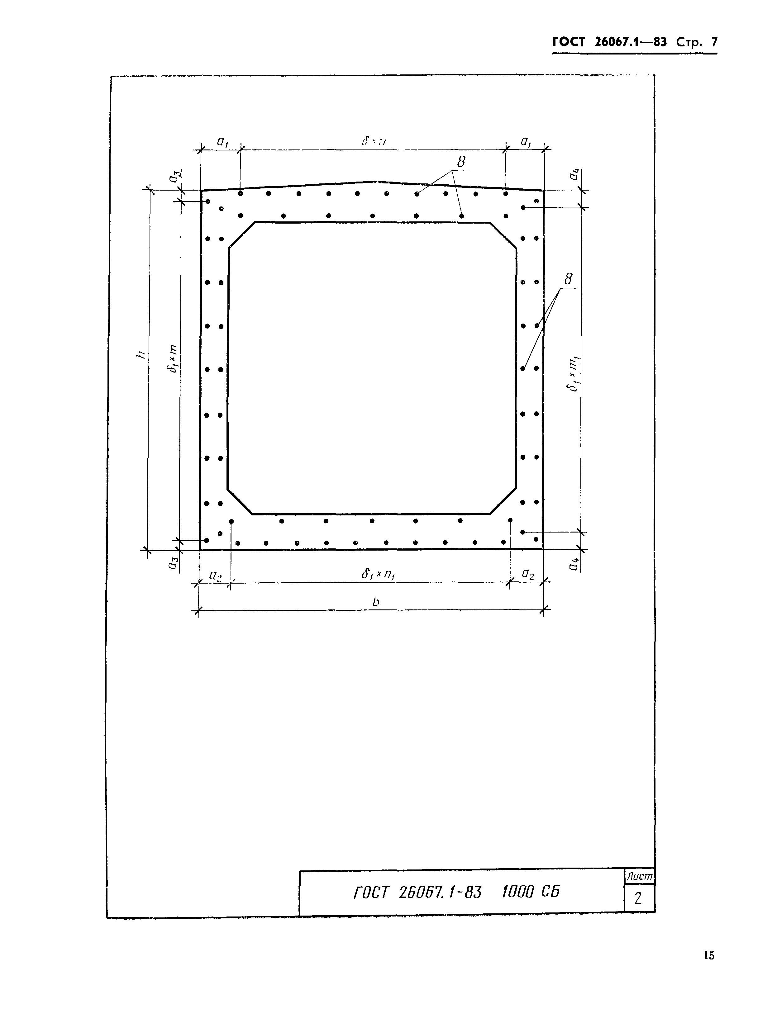 ГОСТ 26067.1-83