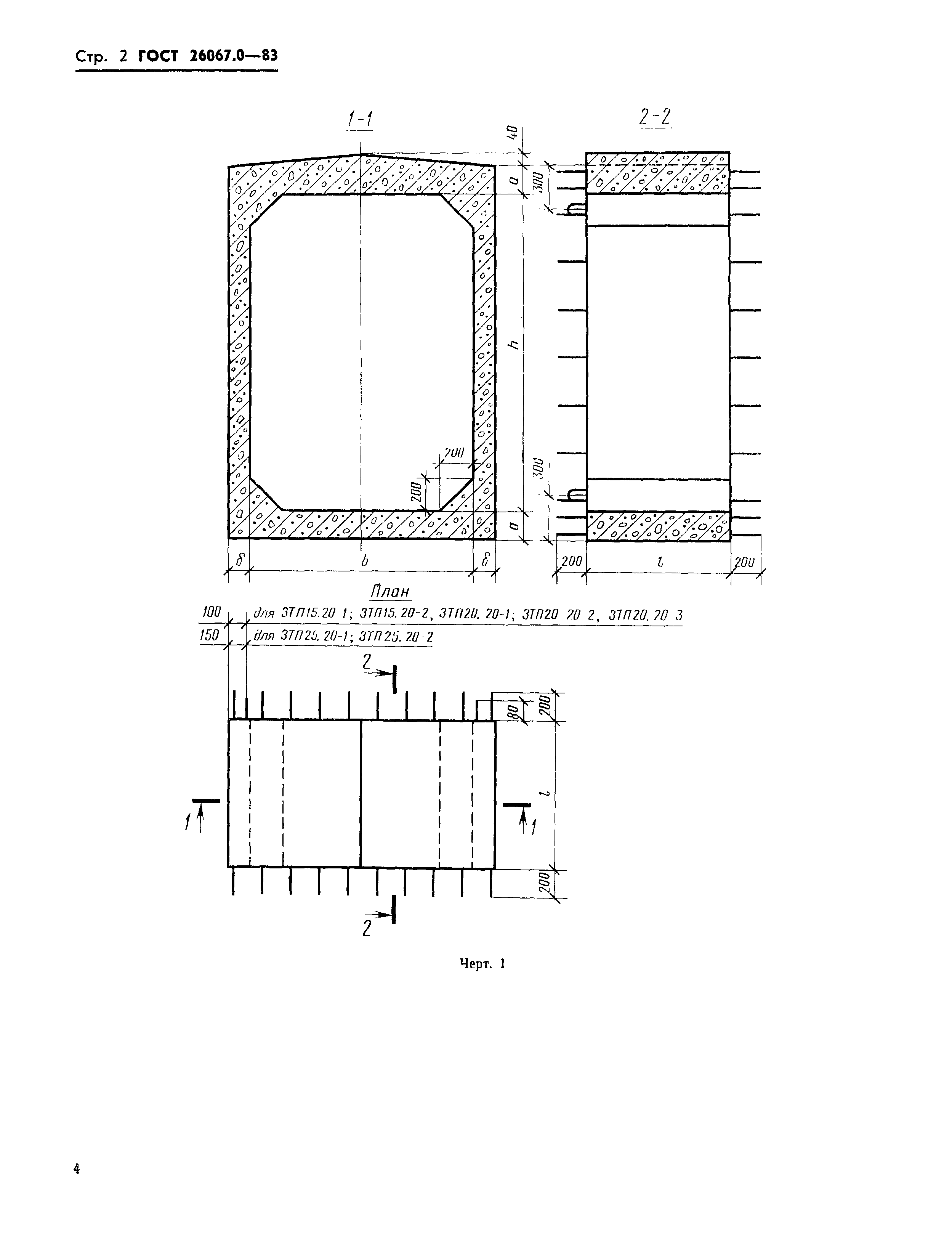 ГОСТ 26067.0-83