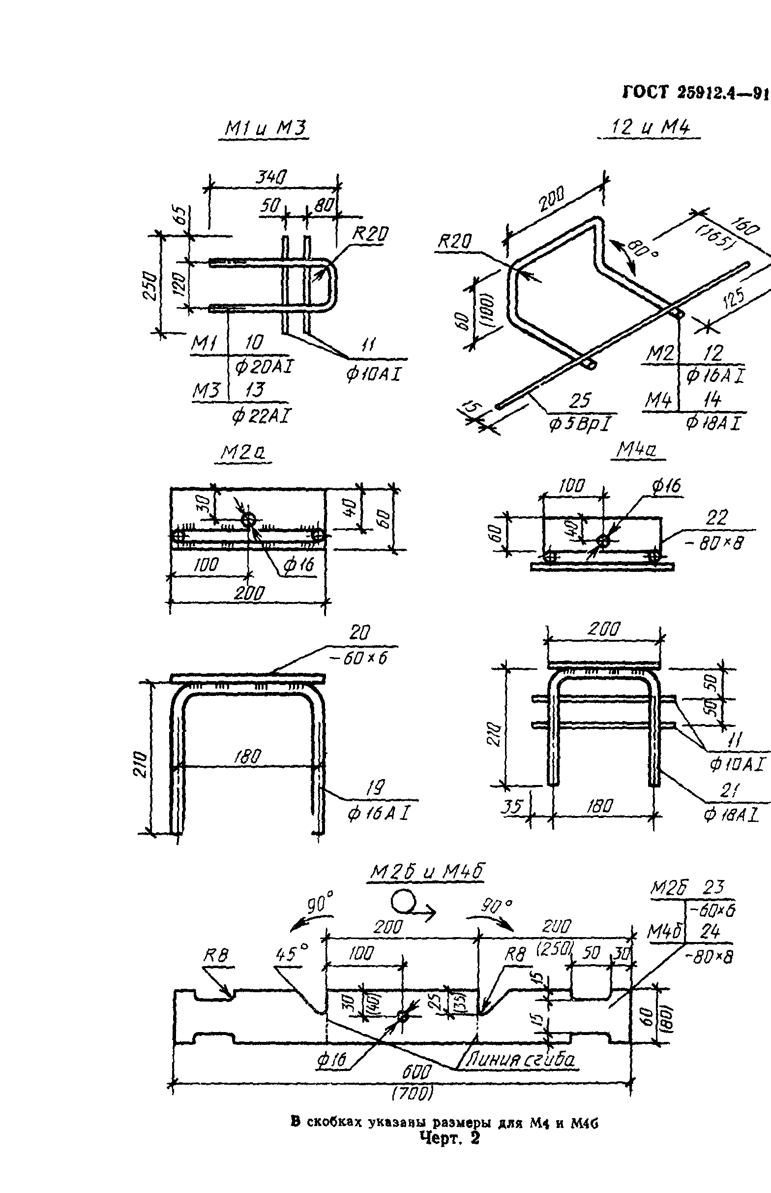 ГОСТ 25912.4-91