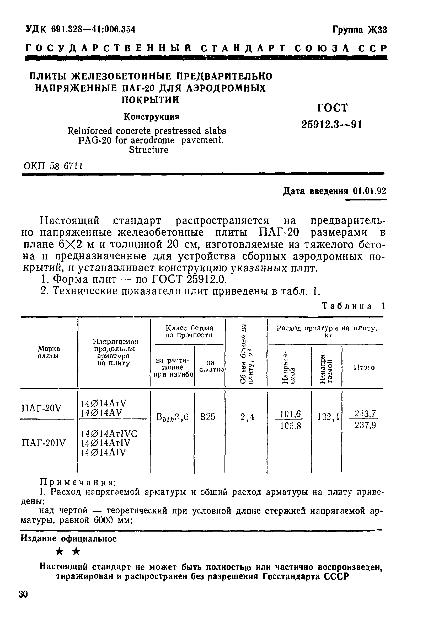 ГОСТ 25912.3-91