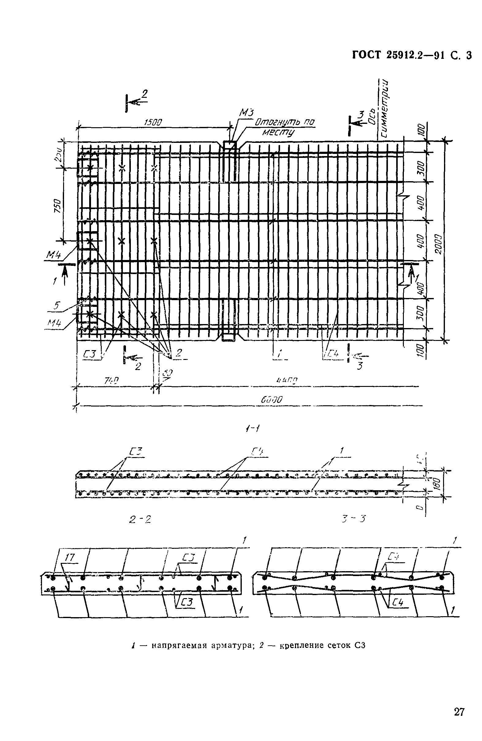 ГОСТ 25912.2-91