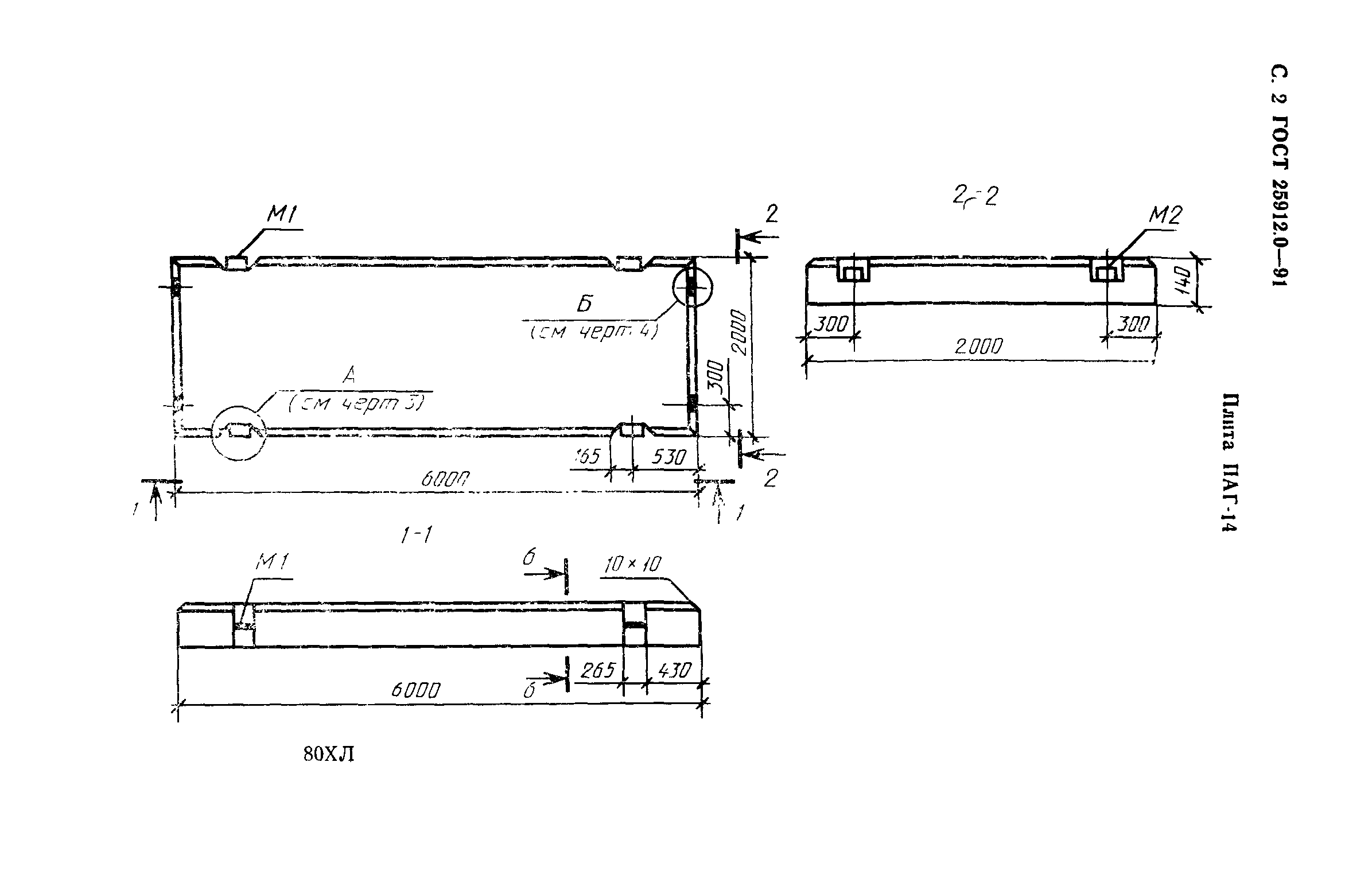 ГОСТ 25912.0-91