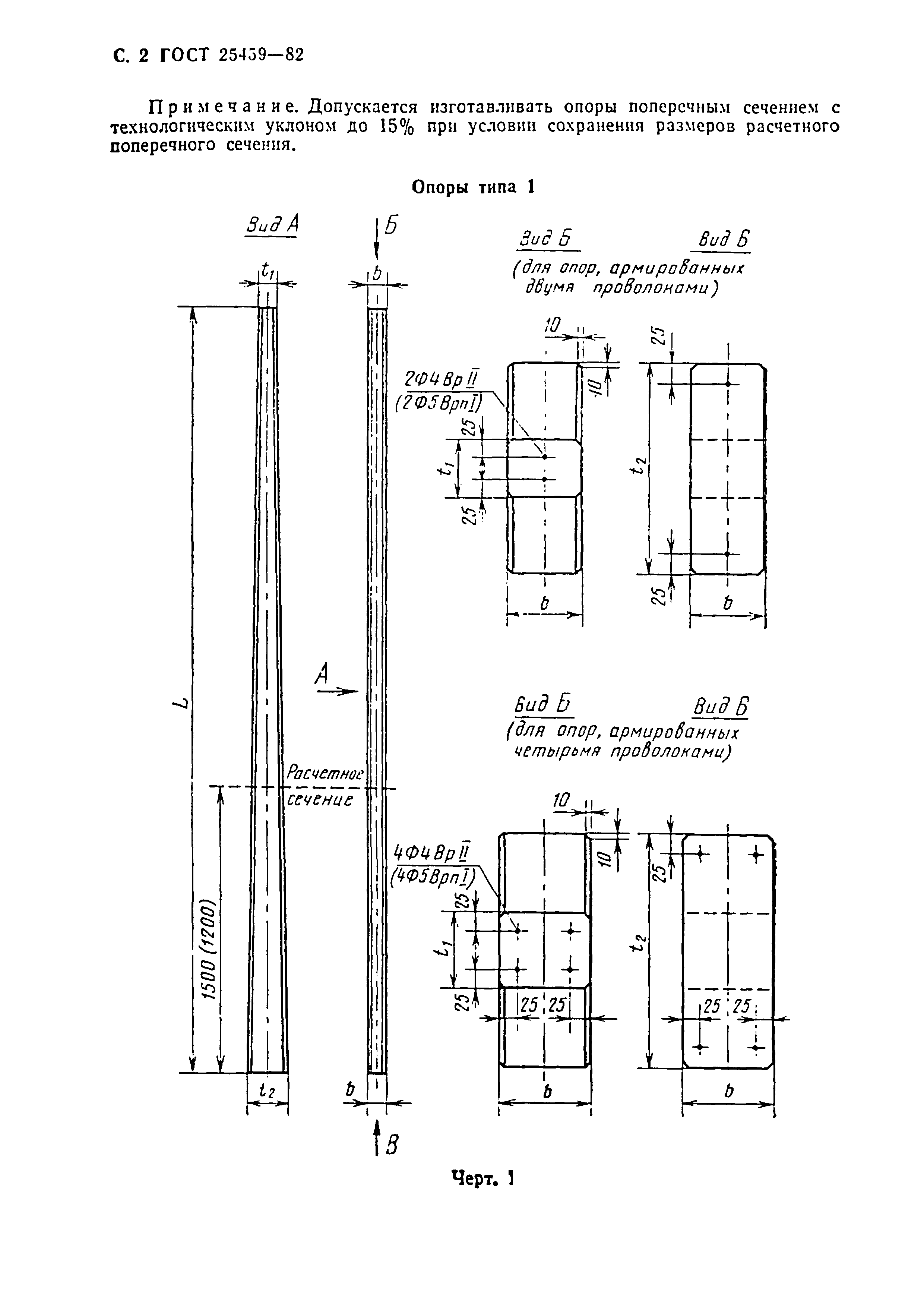 ГОСТ 25459-82