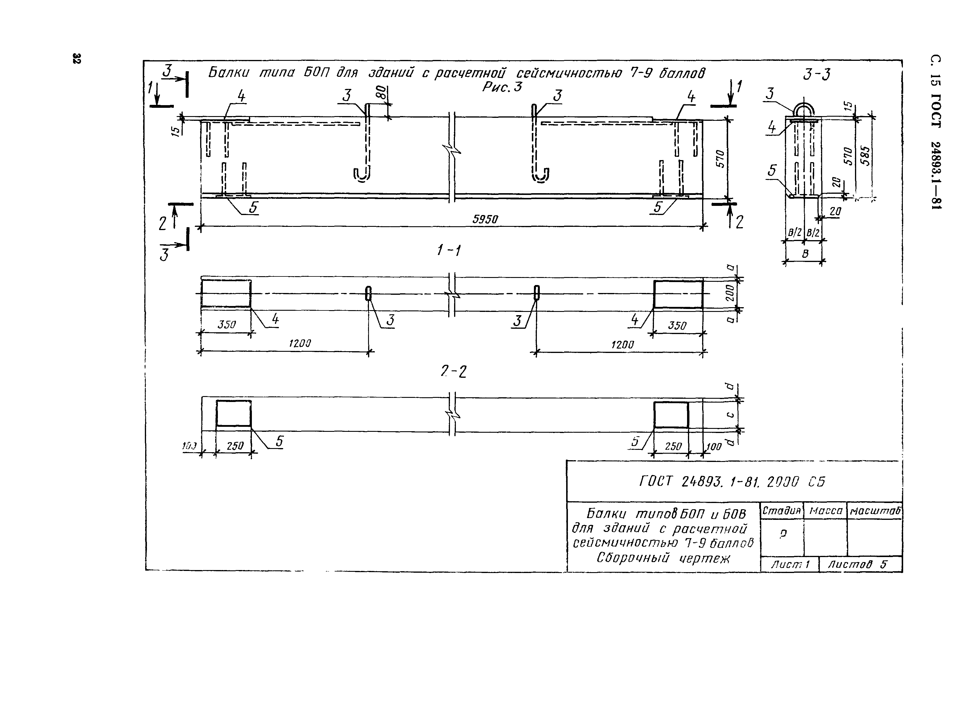 ГОСТ 24893.1-81