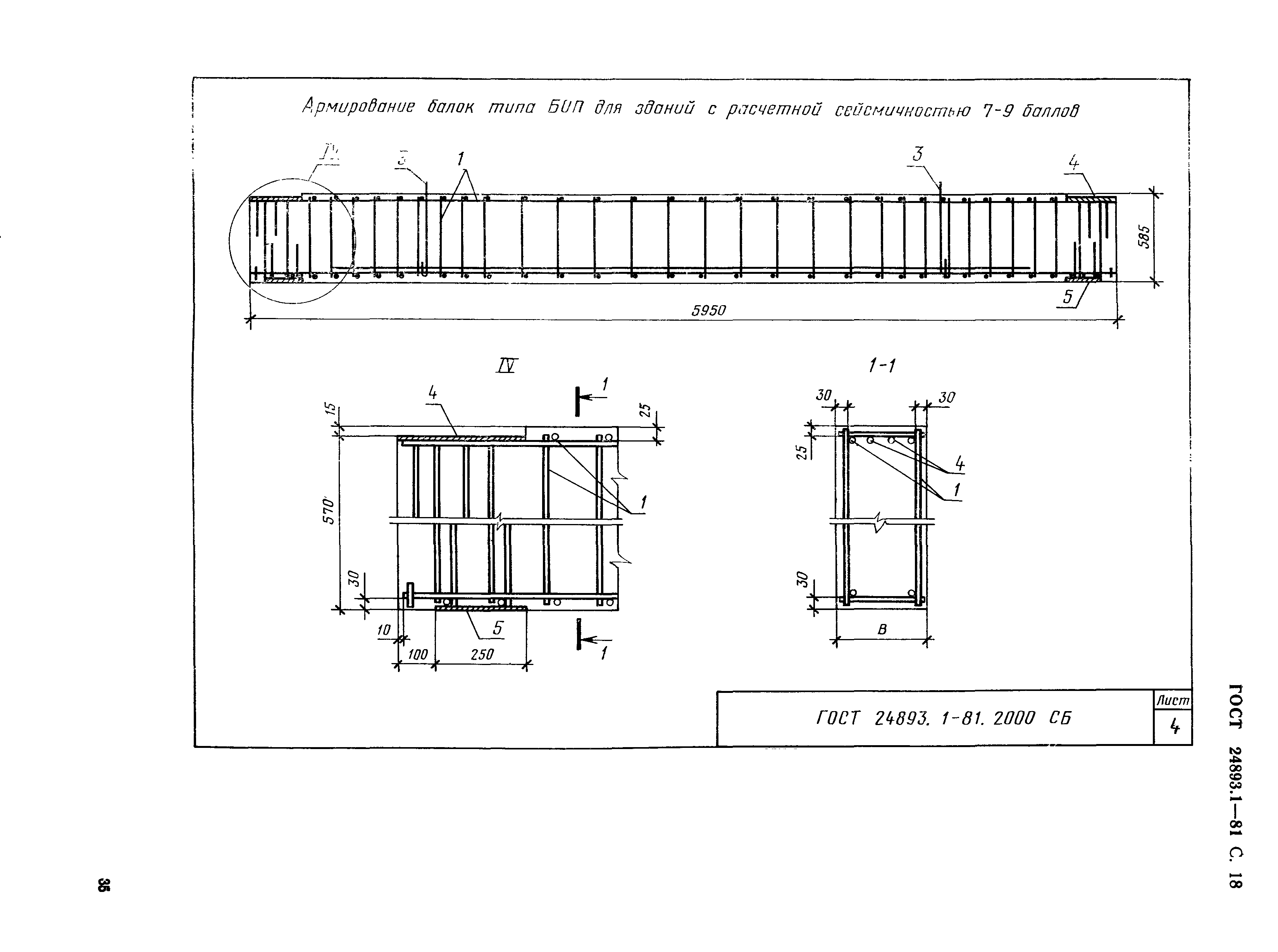 ГОСТ 24893.1-81