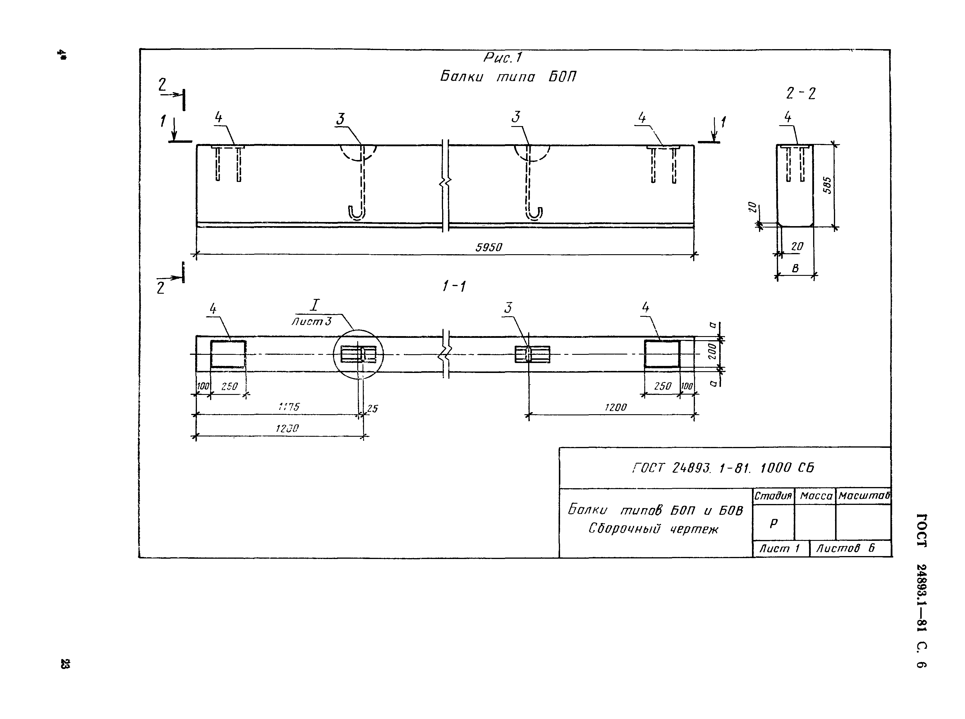 ГОСТ 24893.1-81