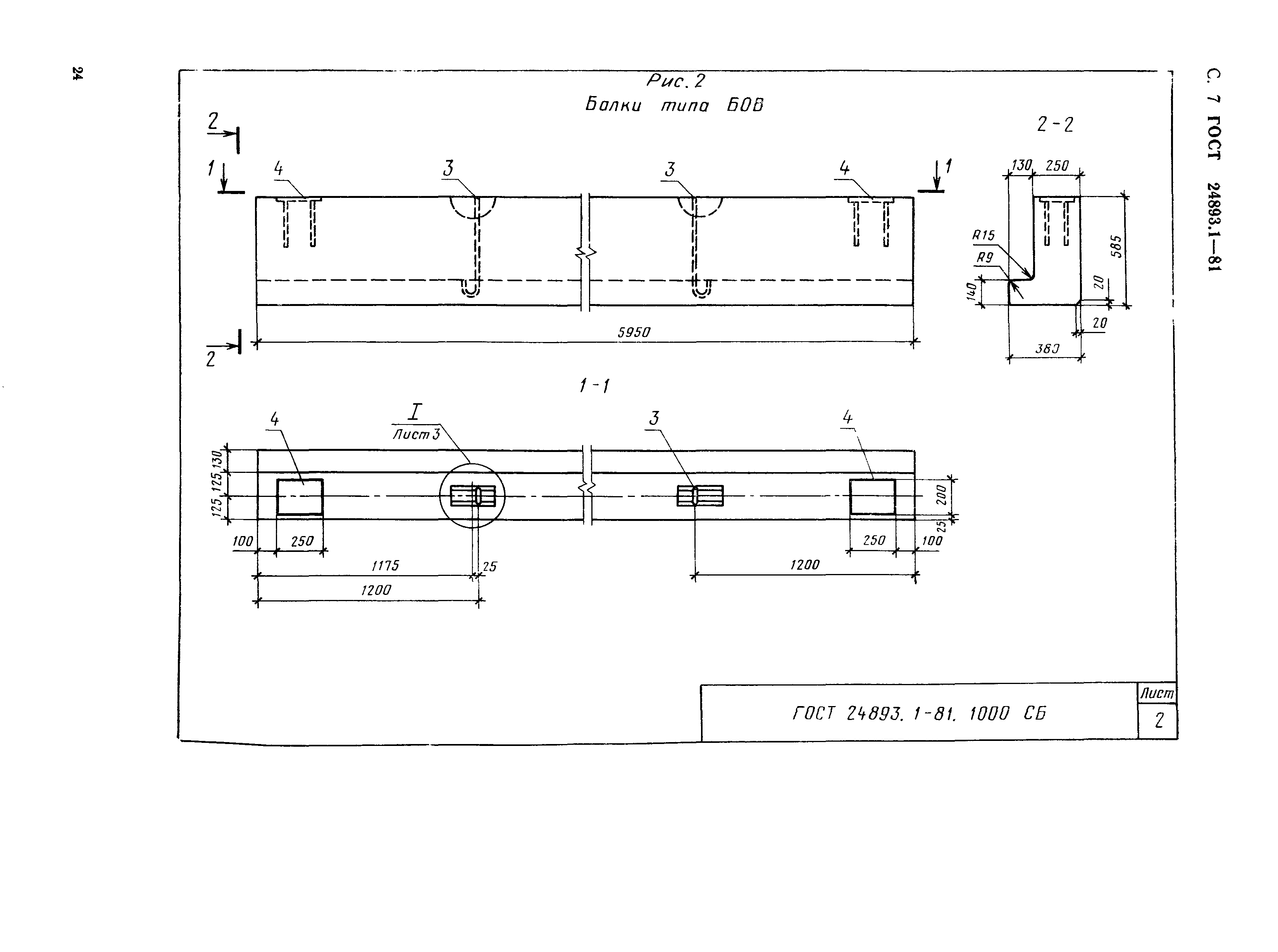 ГОСТ 24893.1-81