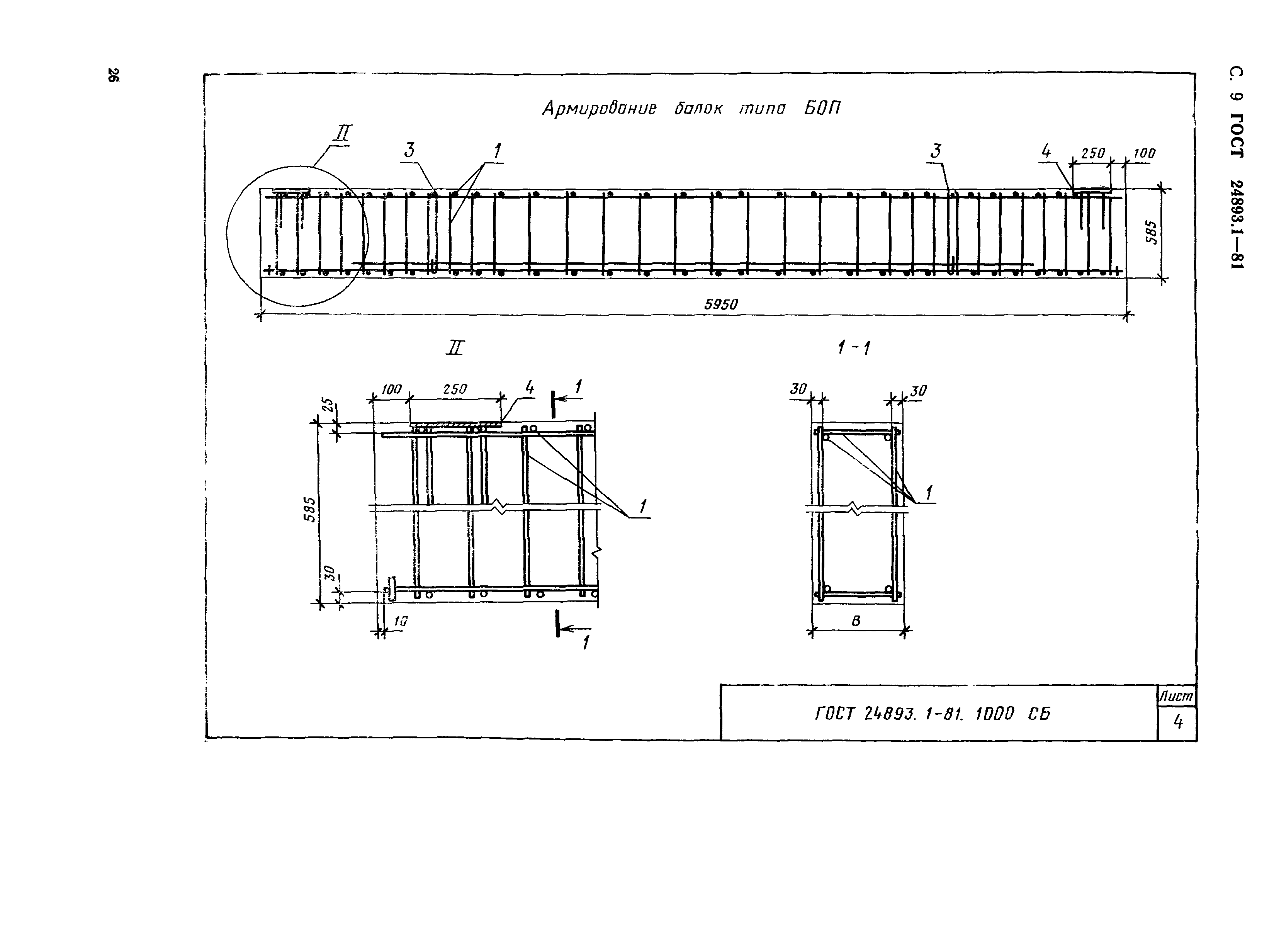 ГОСТ 24893.1-81