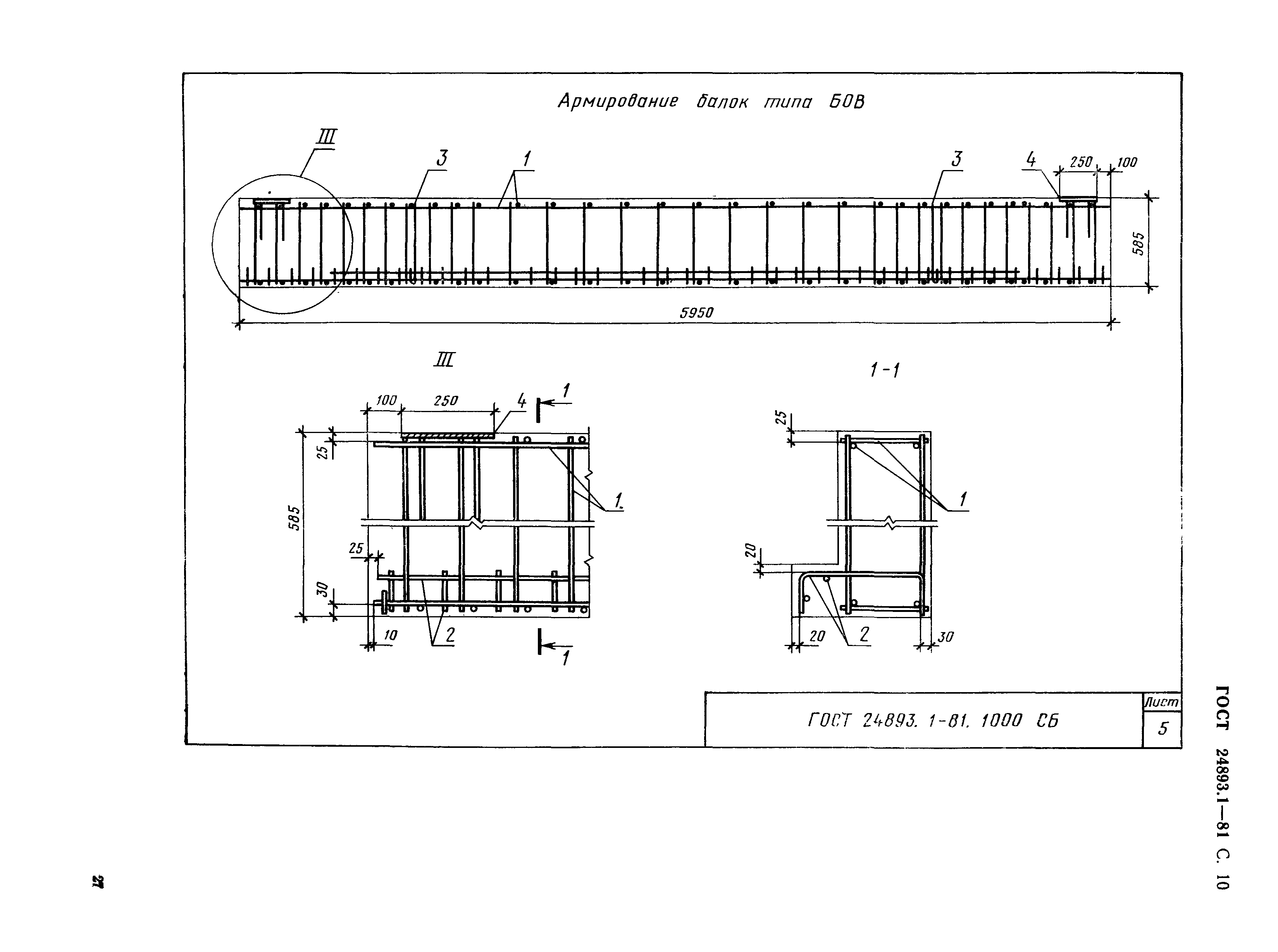 ГОСТ 24893.1-81