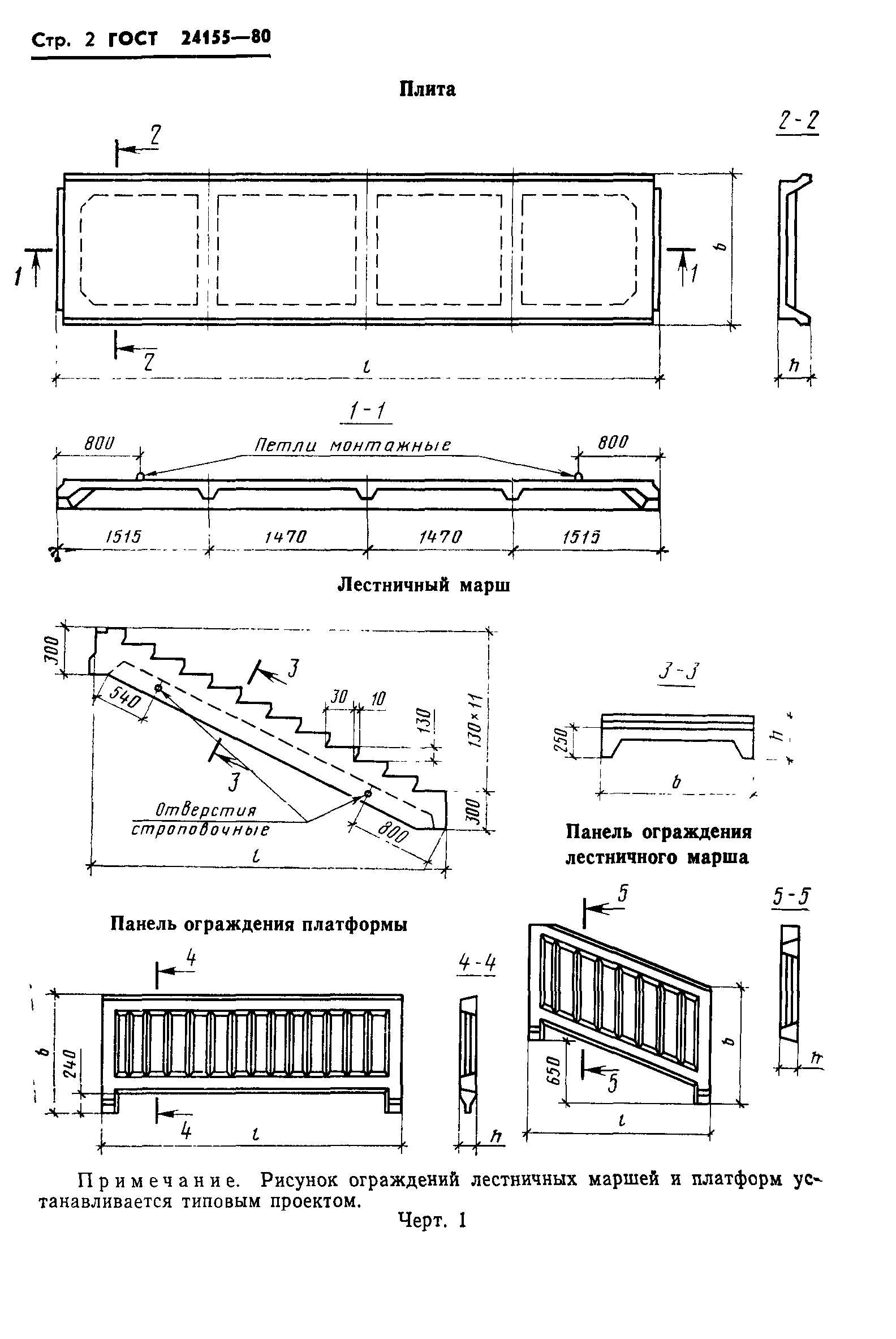 ГОСТ 24155-80