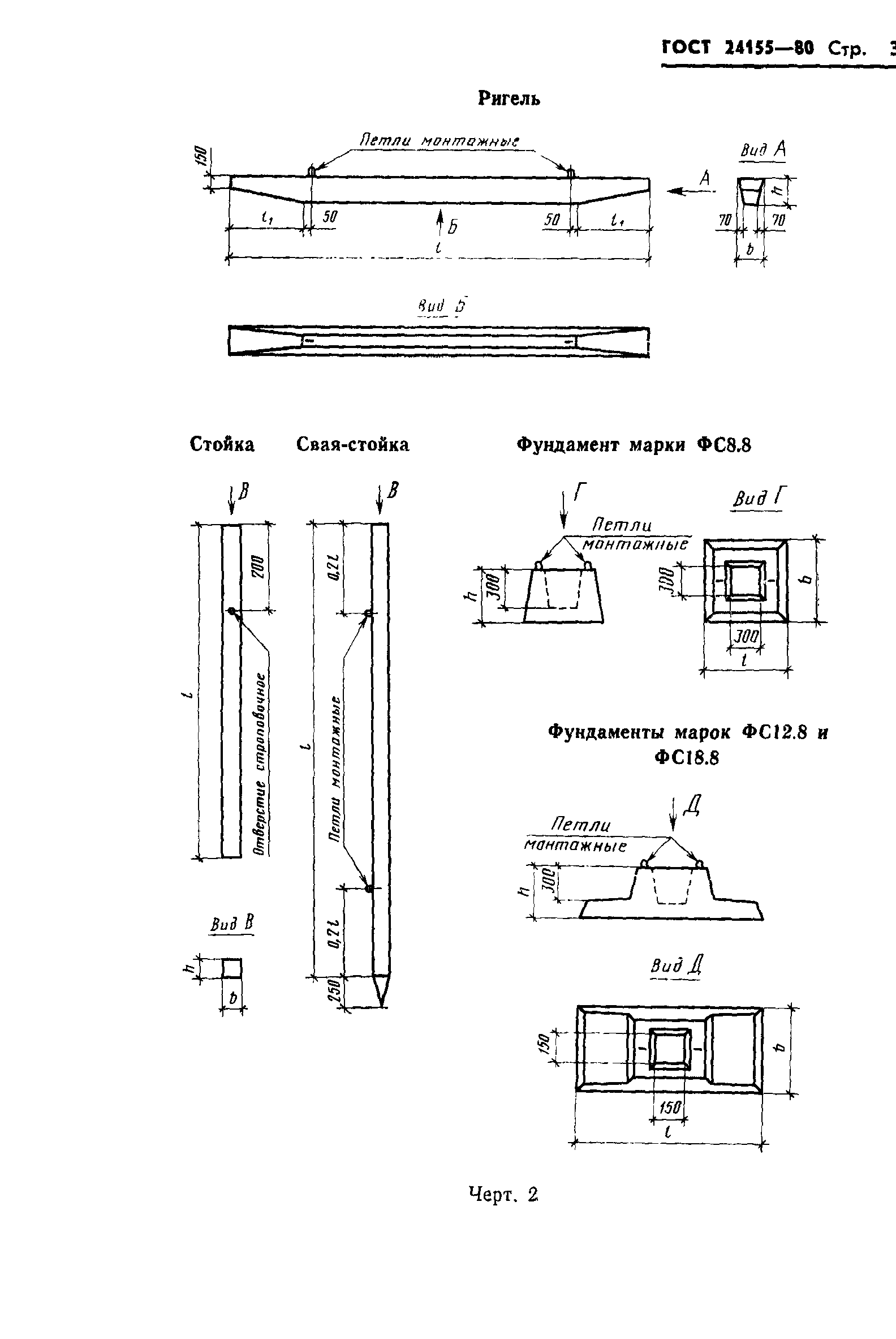 ГОСТ 24155-80