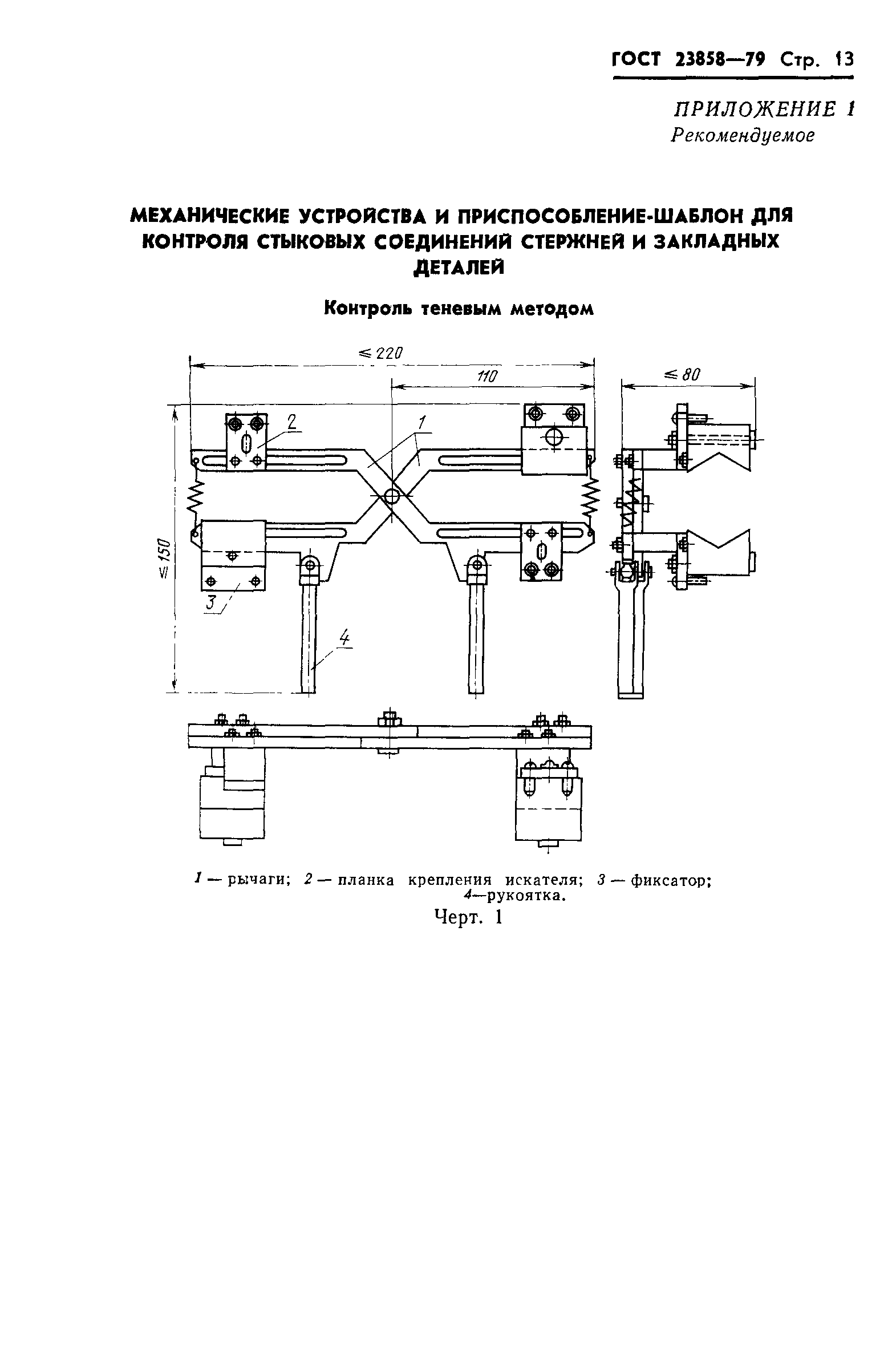 ГОСТ 23858-79