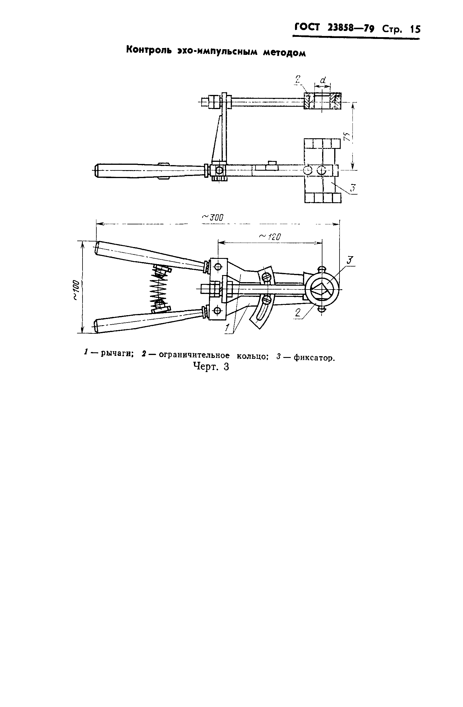 ГОСТ 23858-79