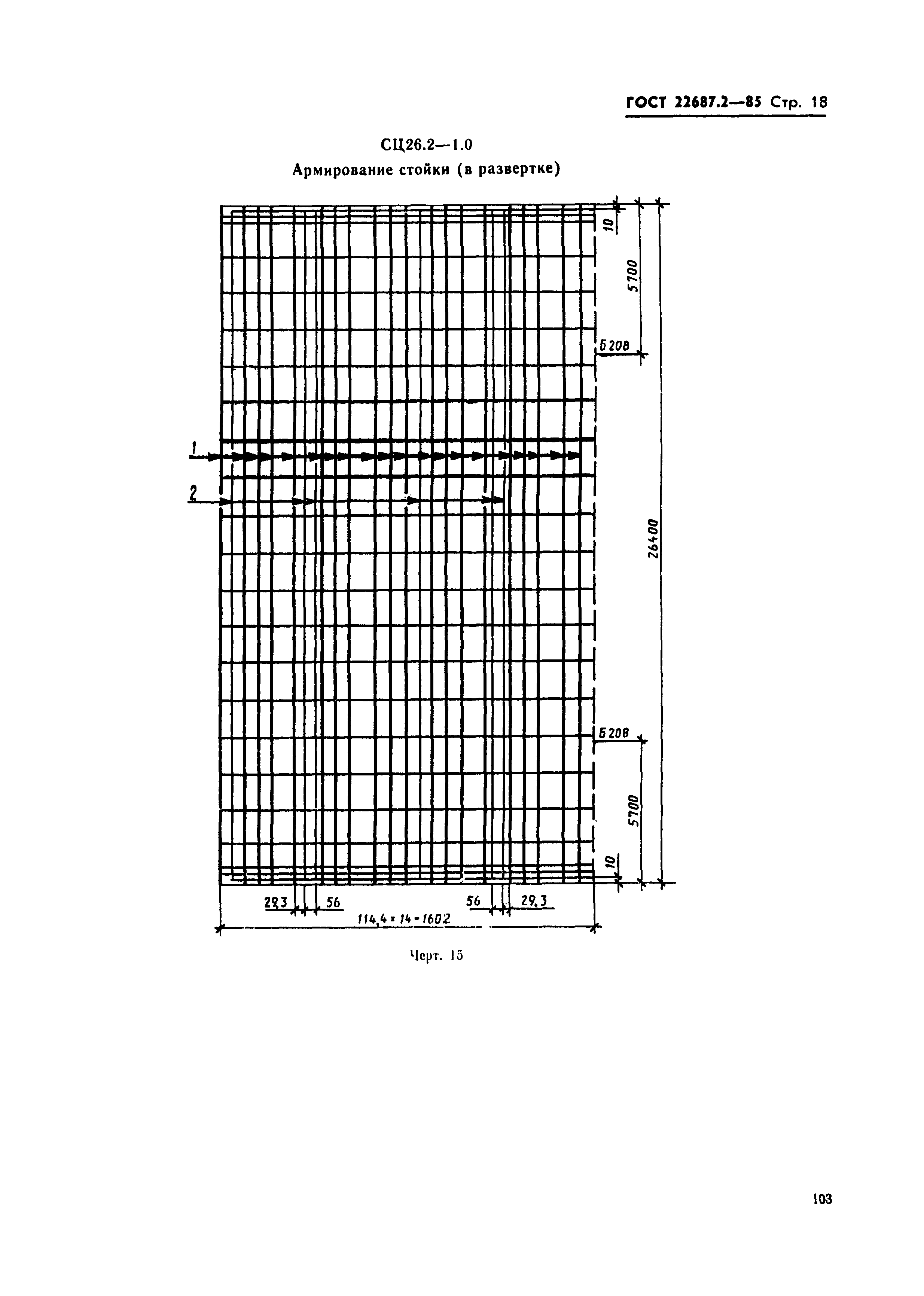 ГОСТ 22687.2-85