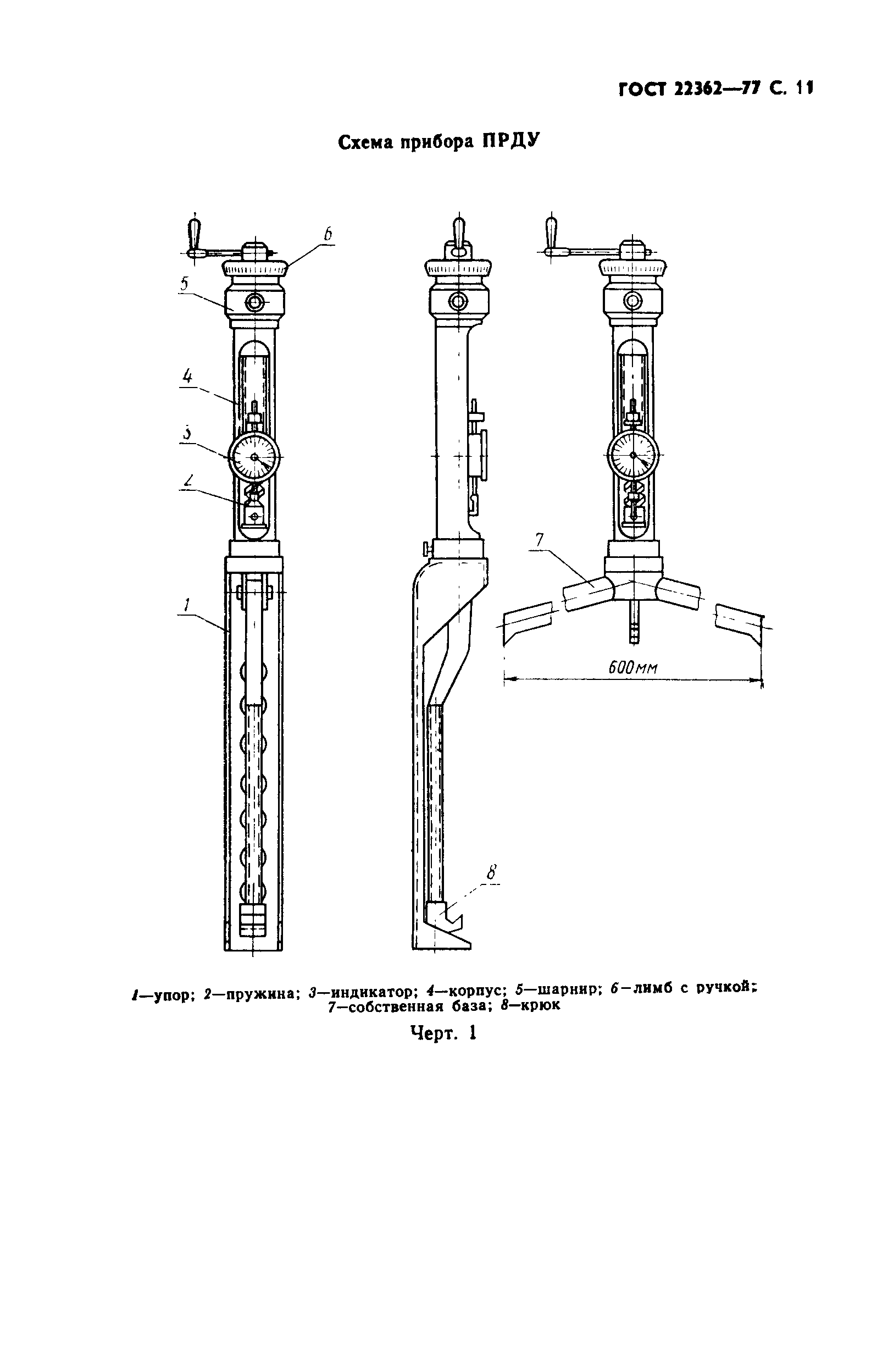 ГОСТ 22362-77