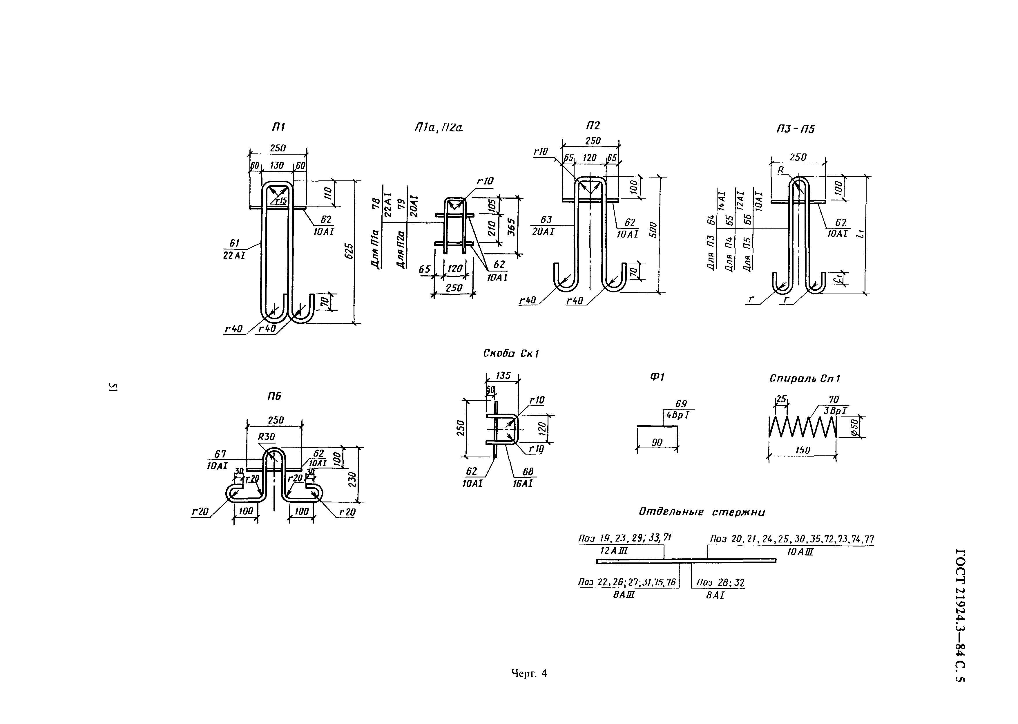 ГОСТ 21924.3-84