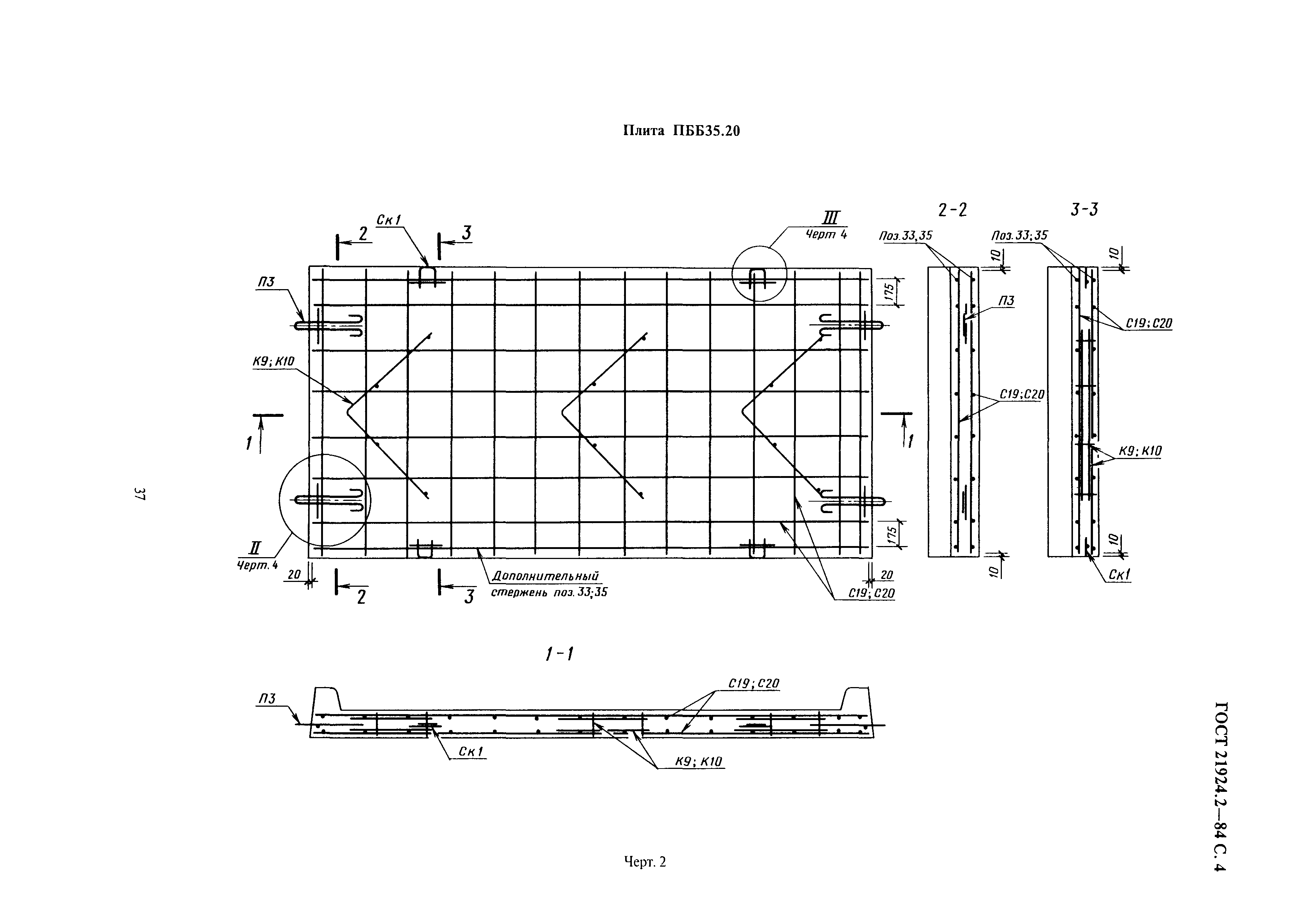 ГОСТ 21924.2-84