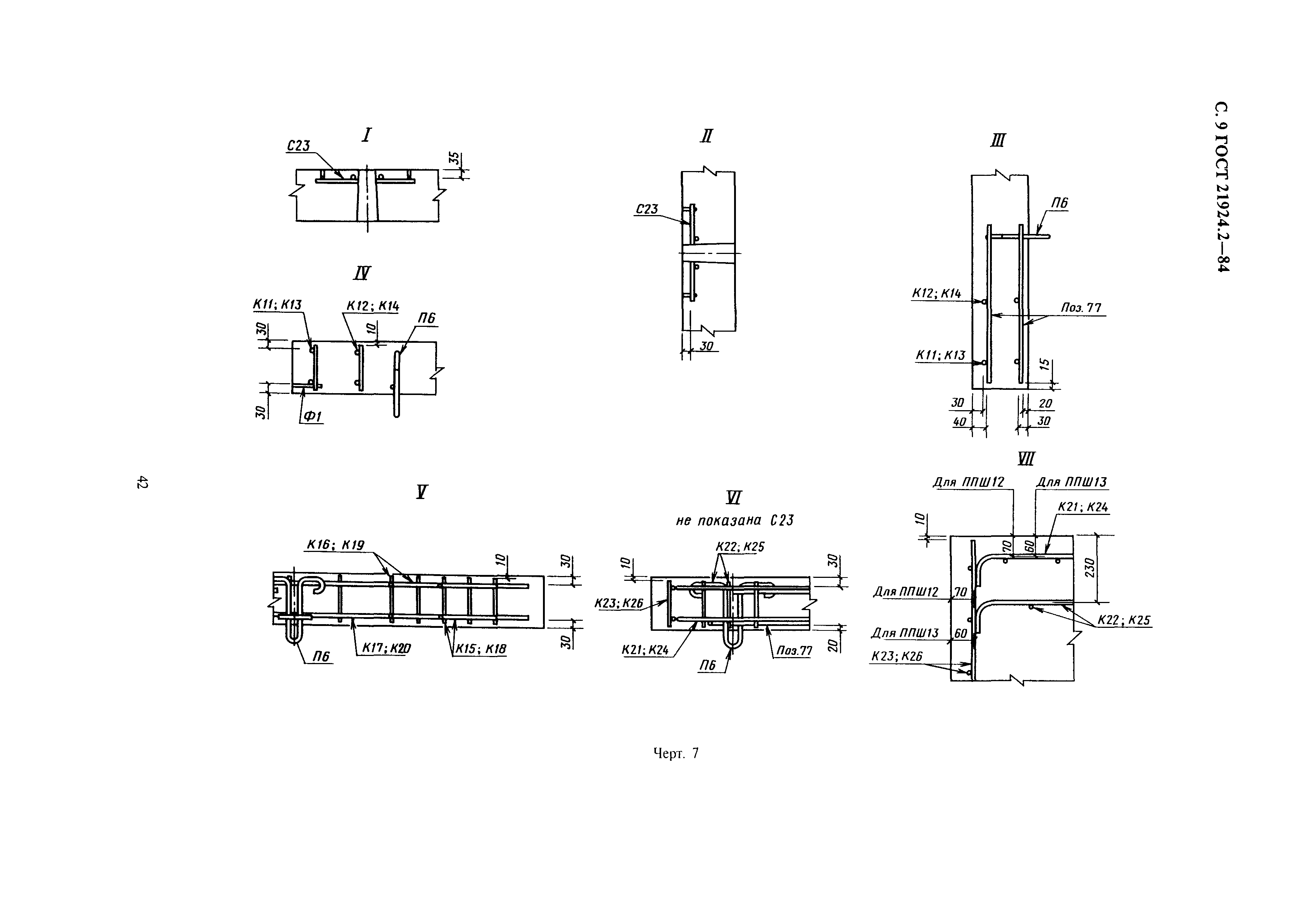 ГОСТ 21924.2-84