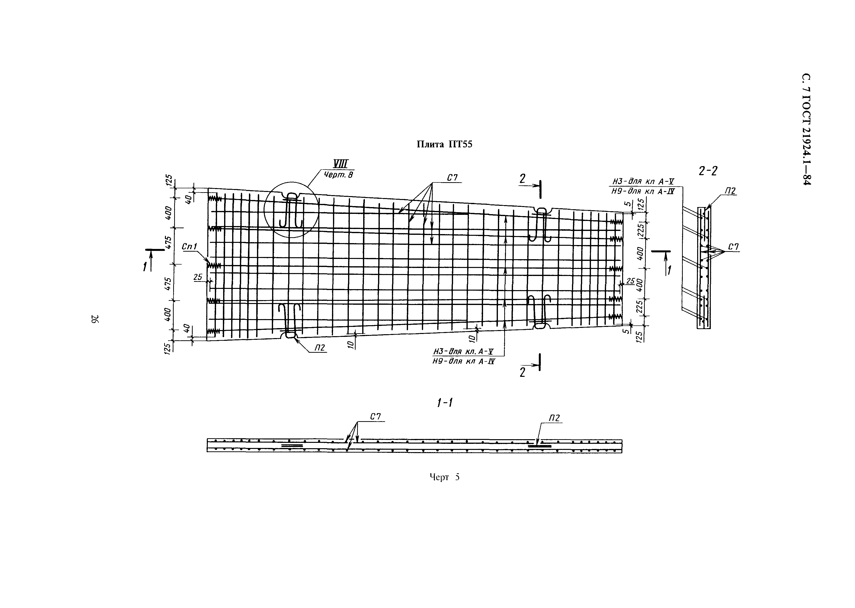 ГОСТ 21924.1-84