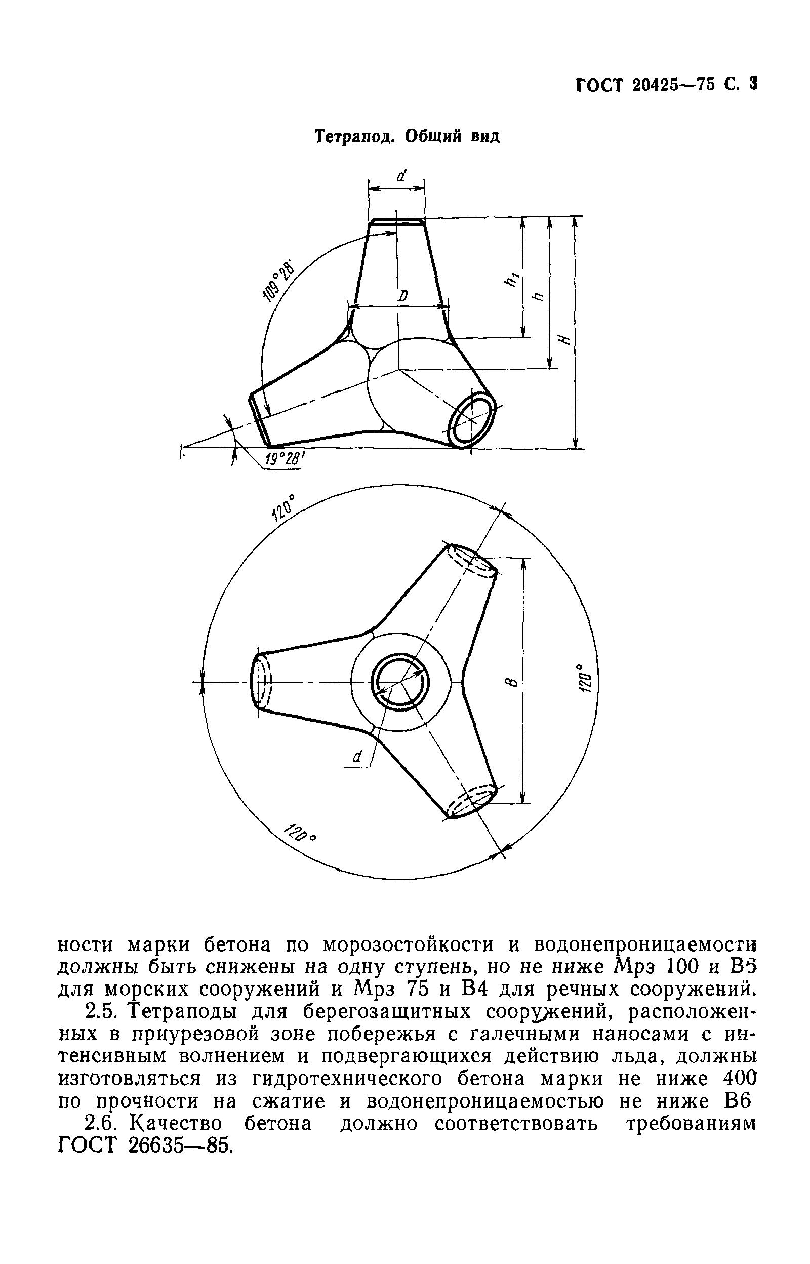 ГОСТ 20425-75