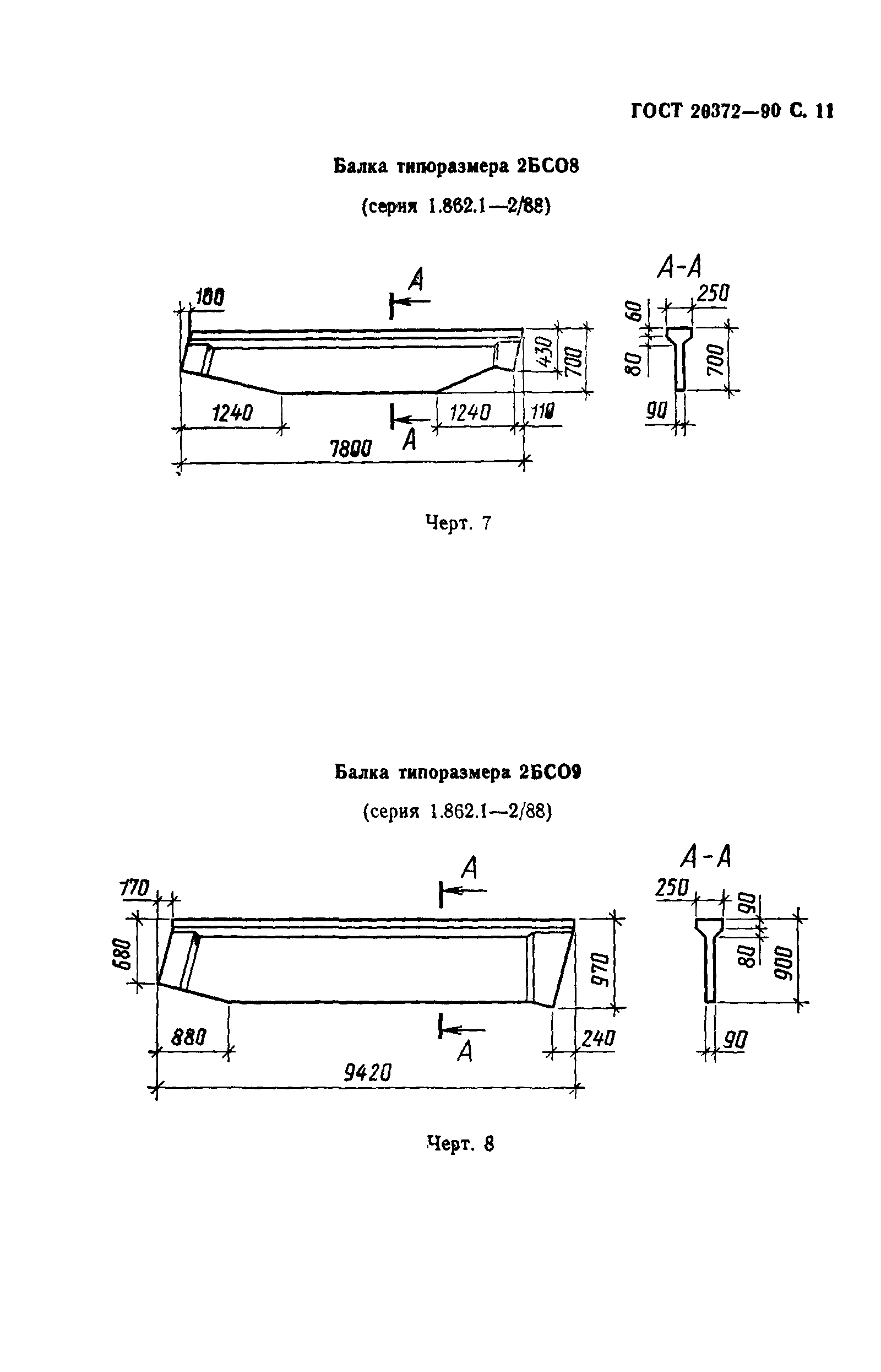 ГОСТ 20372-90