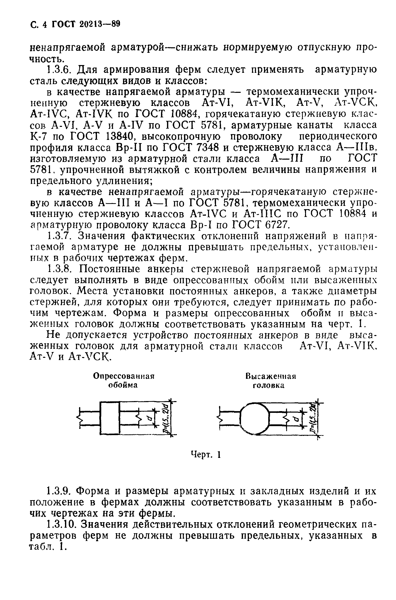 ГОСТ 20213-89