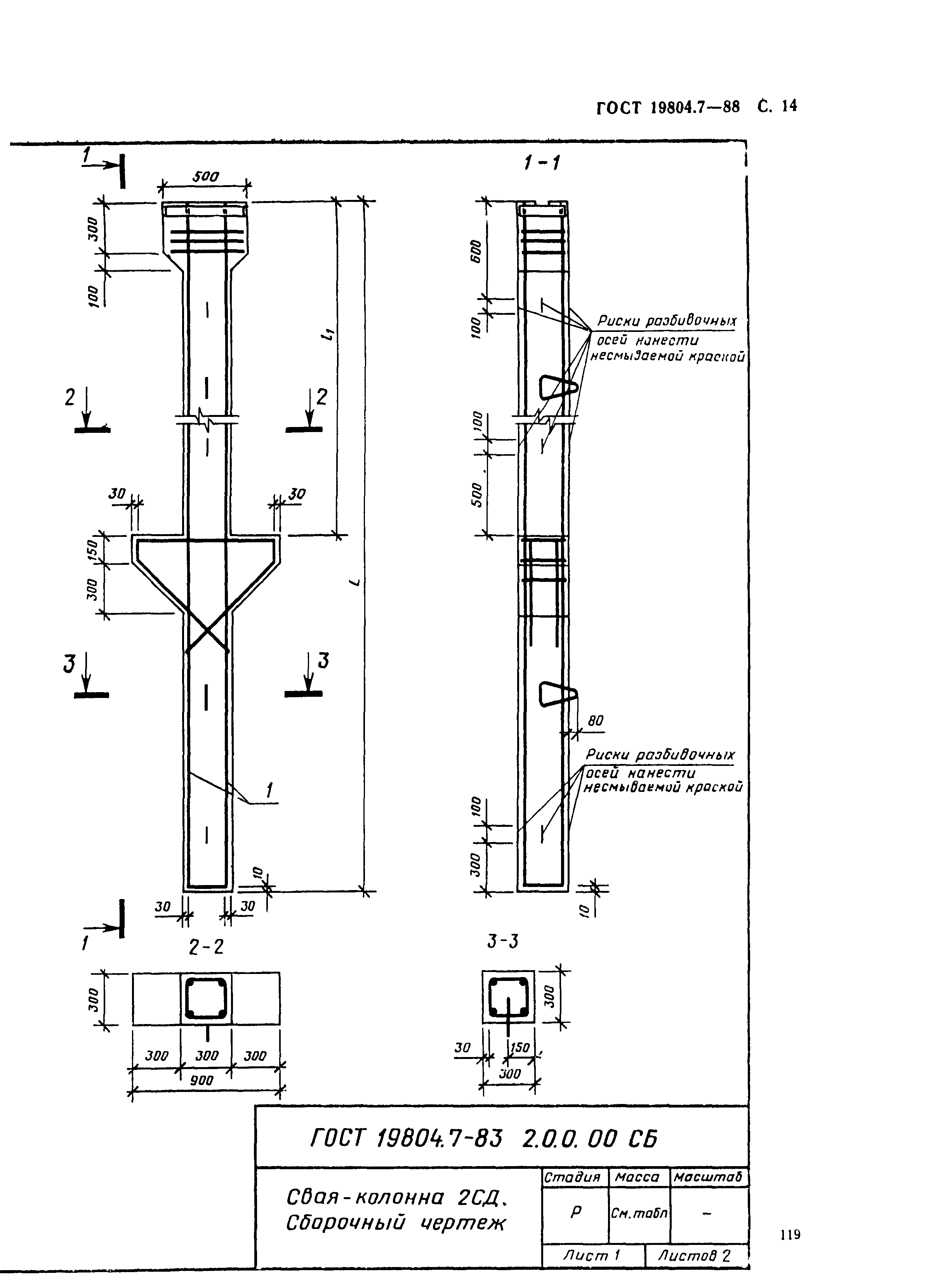 ГОСТ 19804.7-83