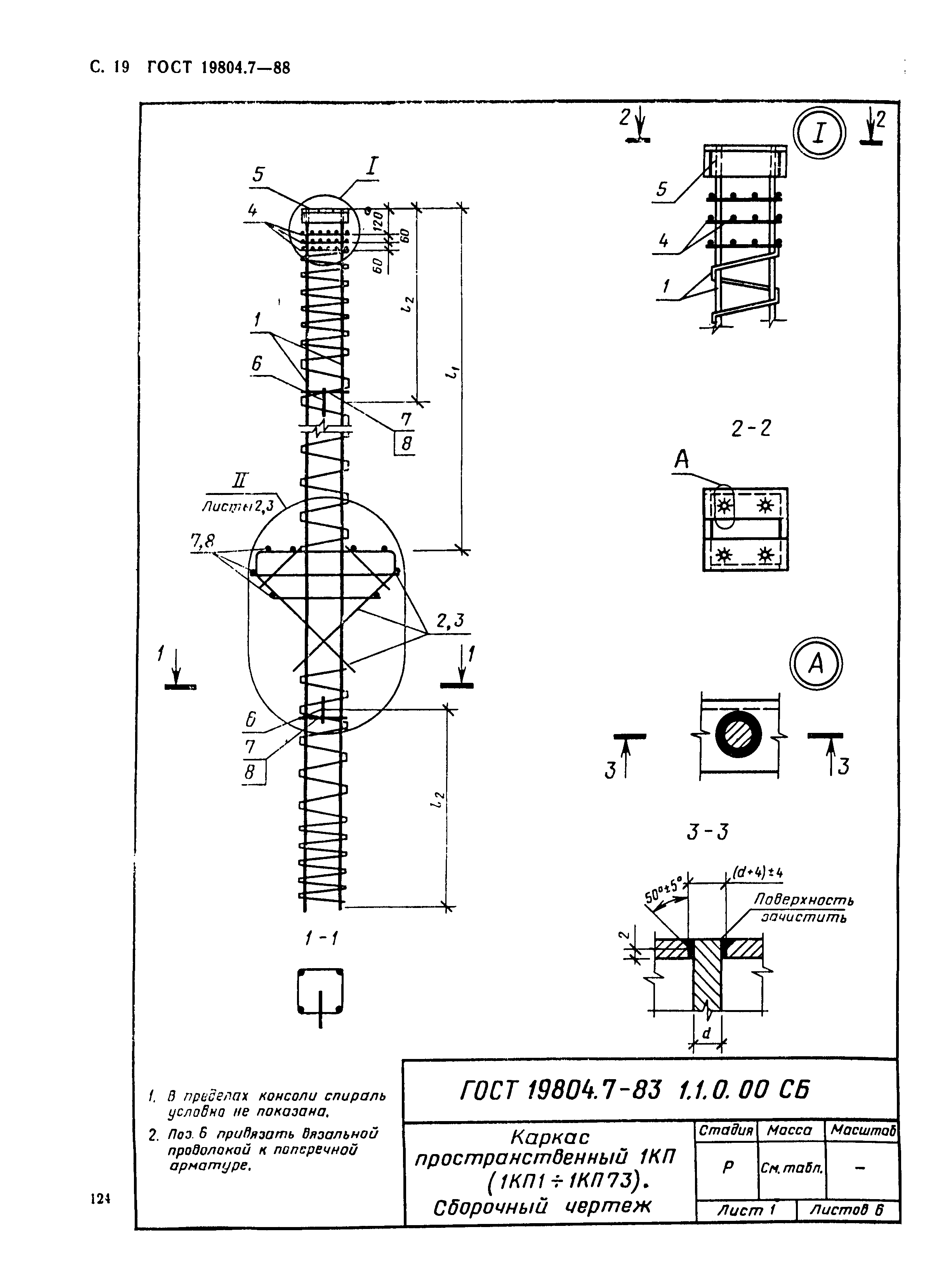 ГОСТ 19804.7-83