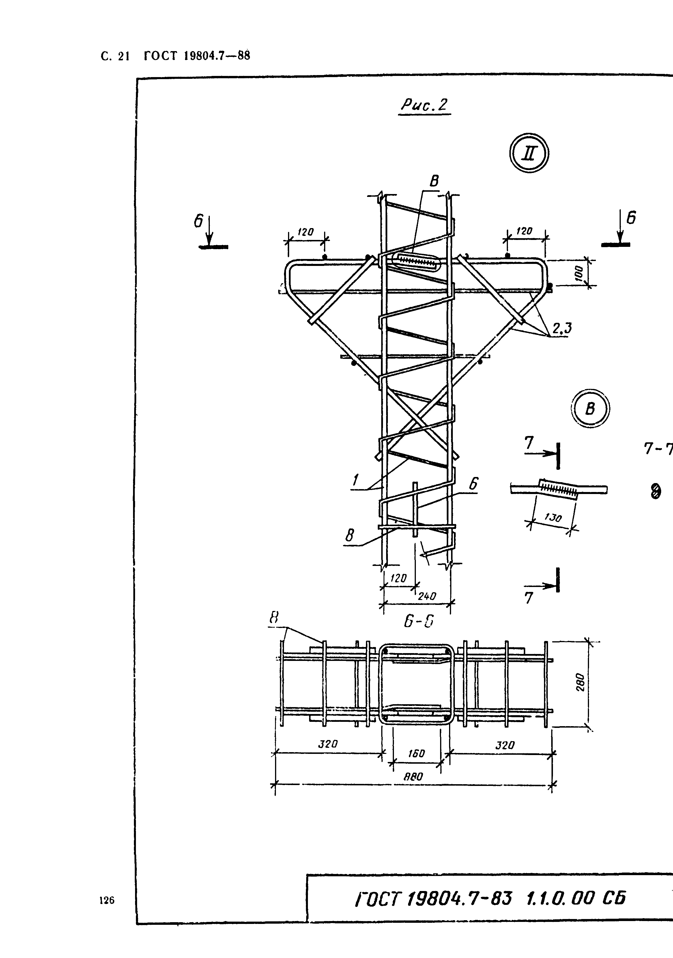 ГОСТ 19804.7-83