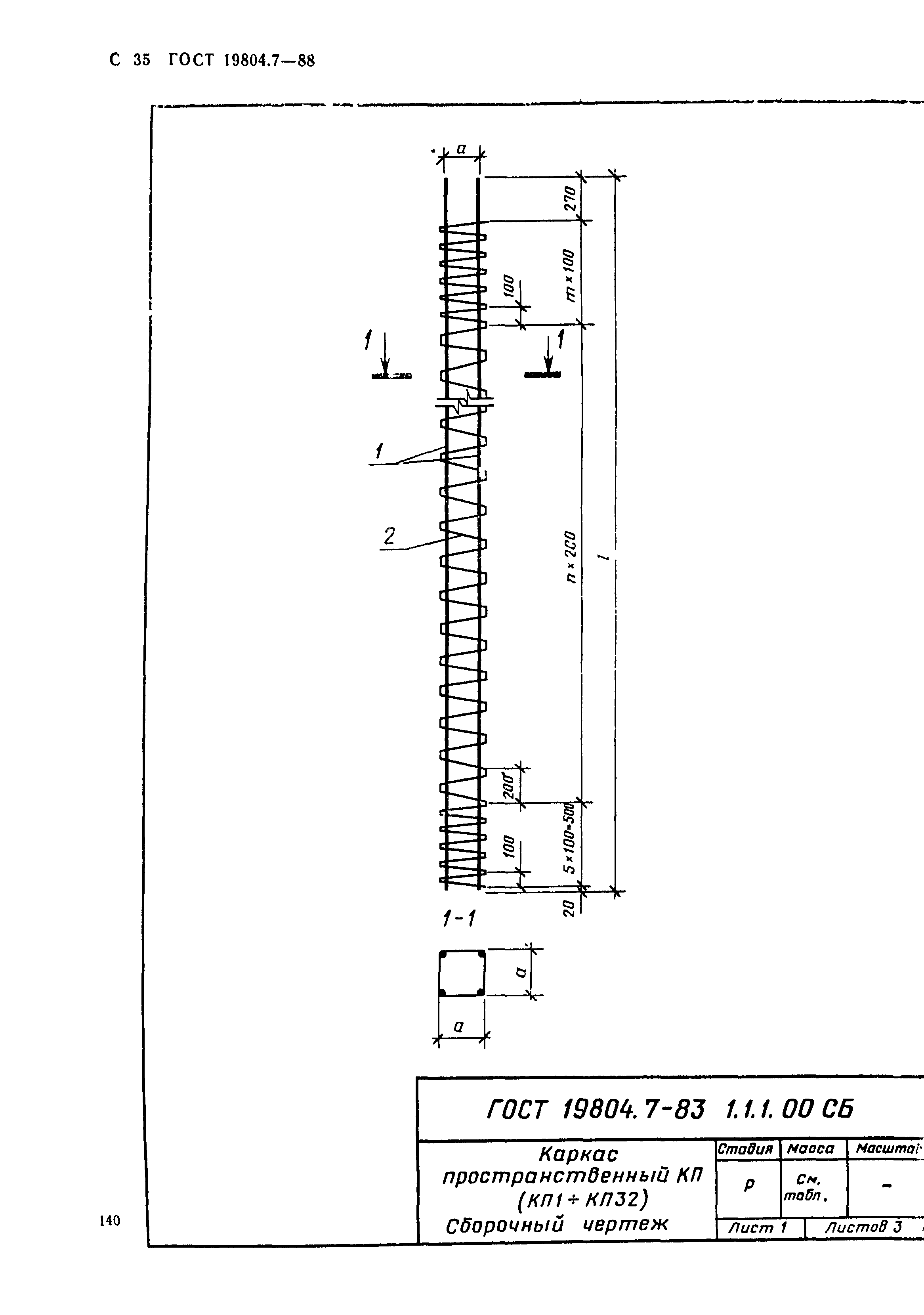 ГОСТ 19804.7-83