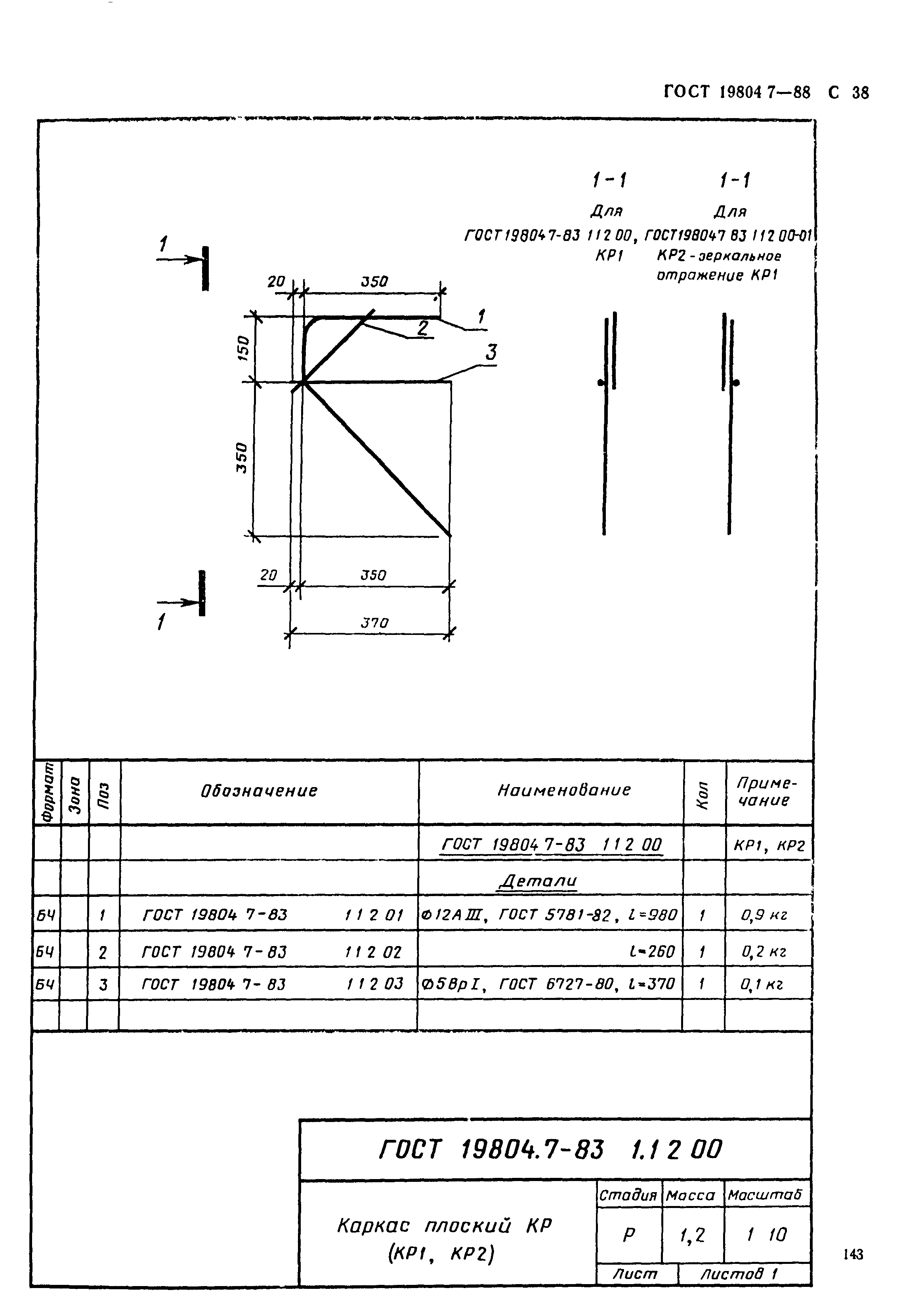 ГОСТ 19804.7-83