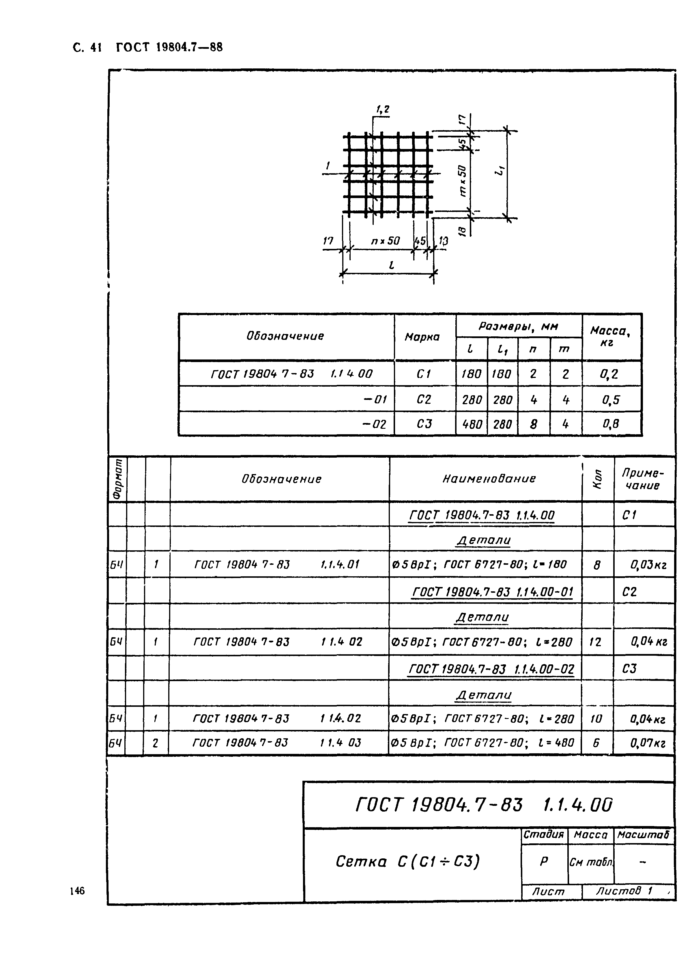 ГОСТ 19804.7-83