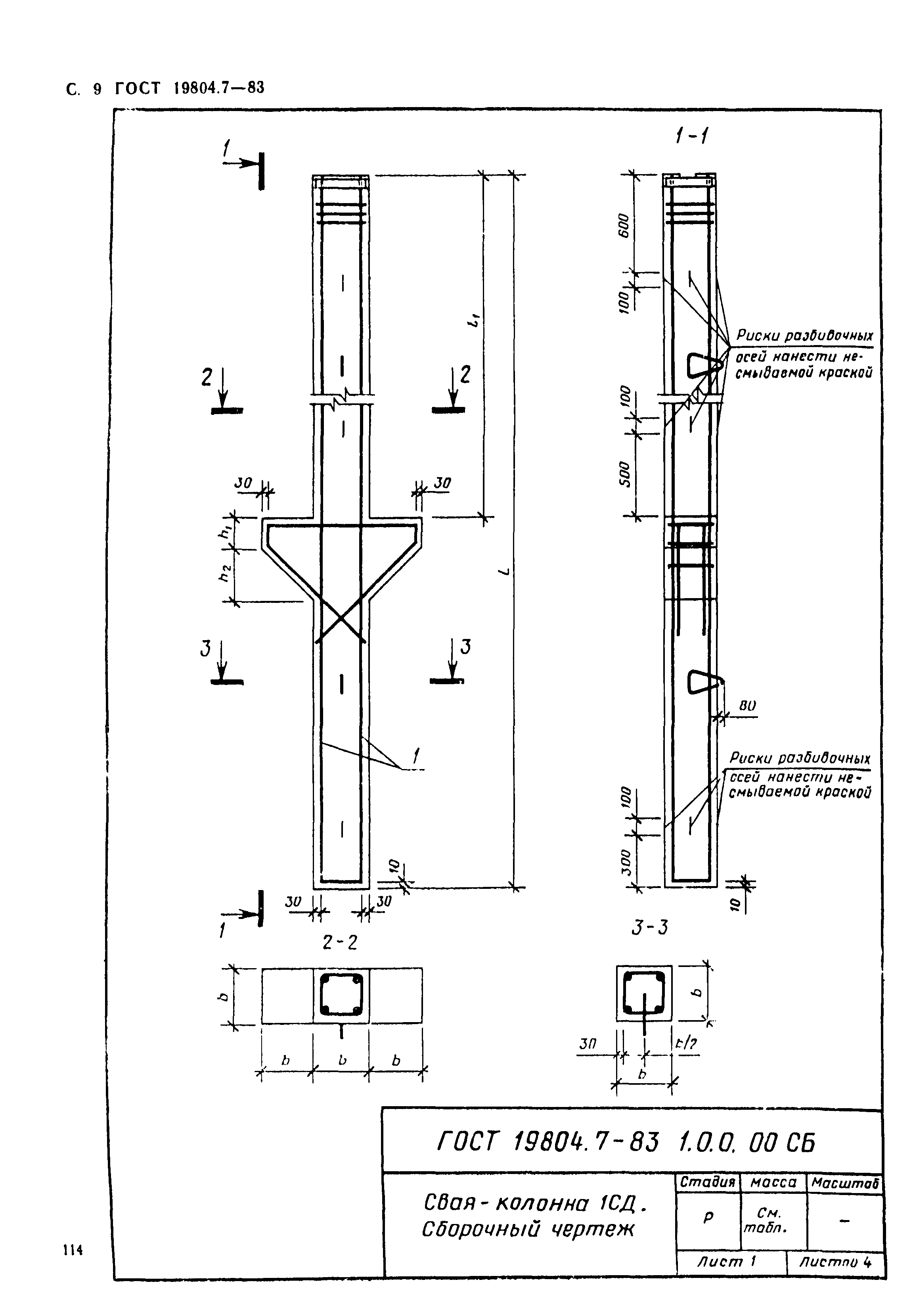 ГОСТ 19804.7-83