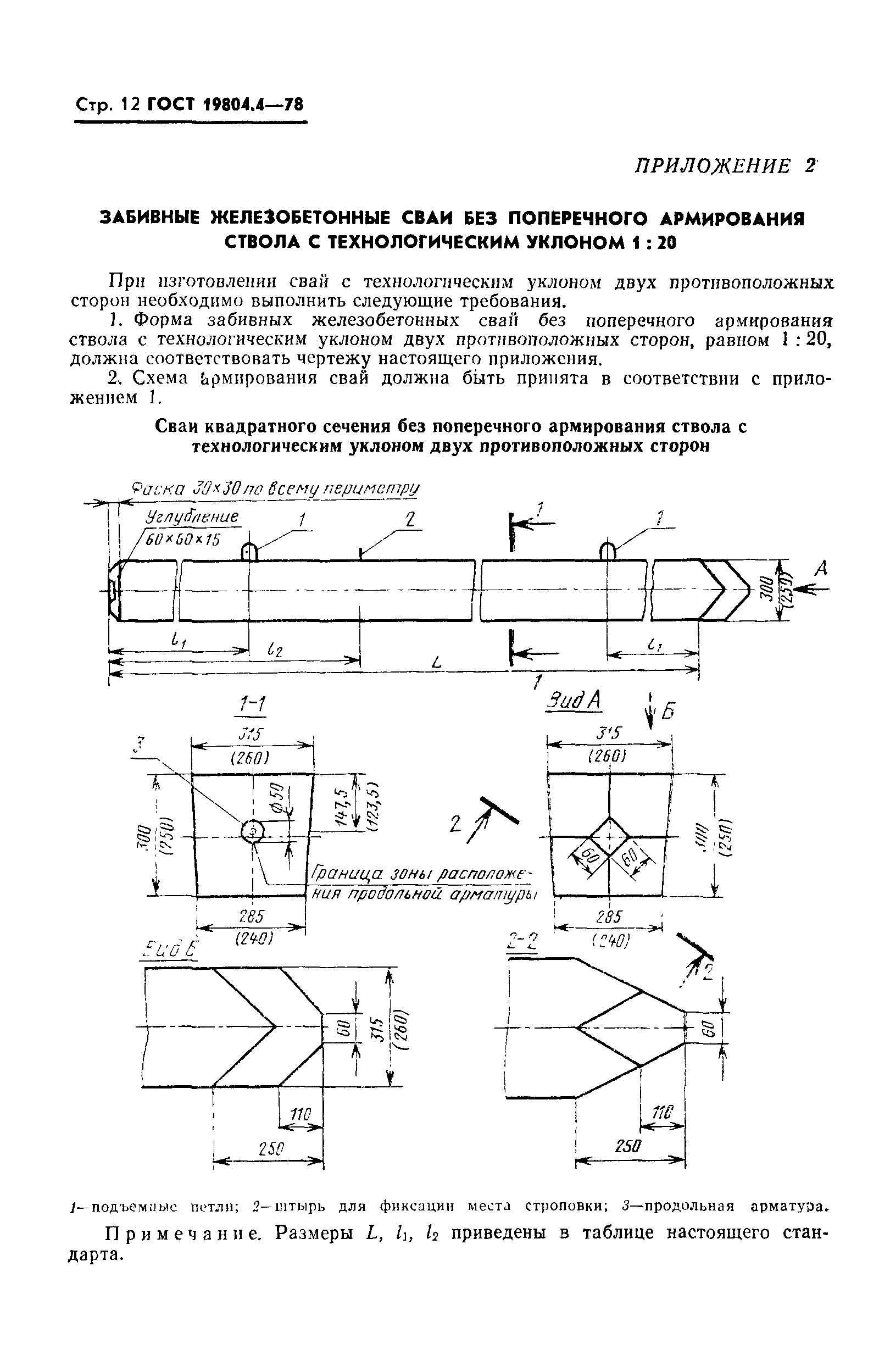 ГОСТ 19804.4-78