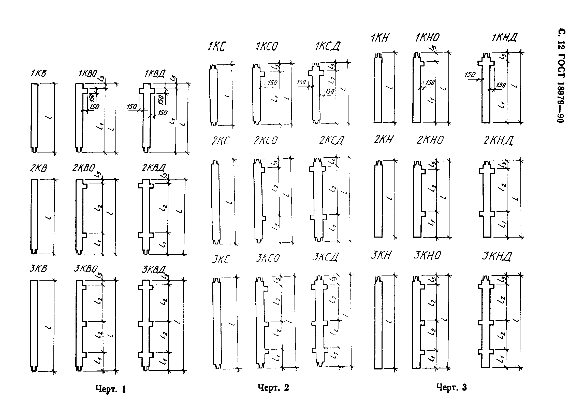 ГОСТ 18979-90