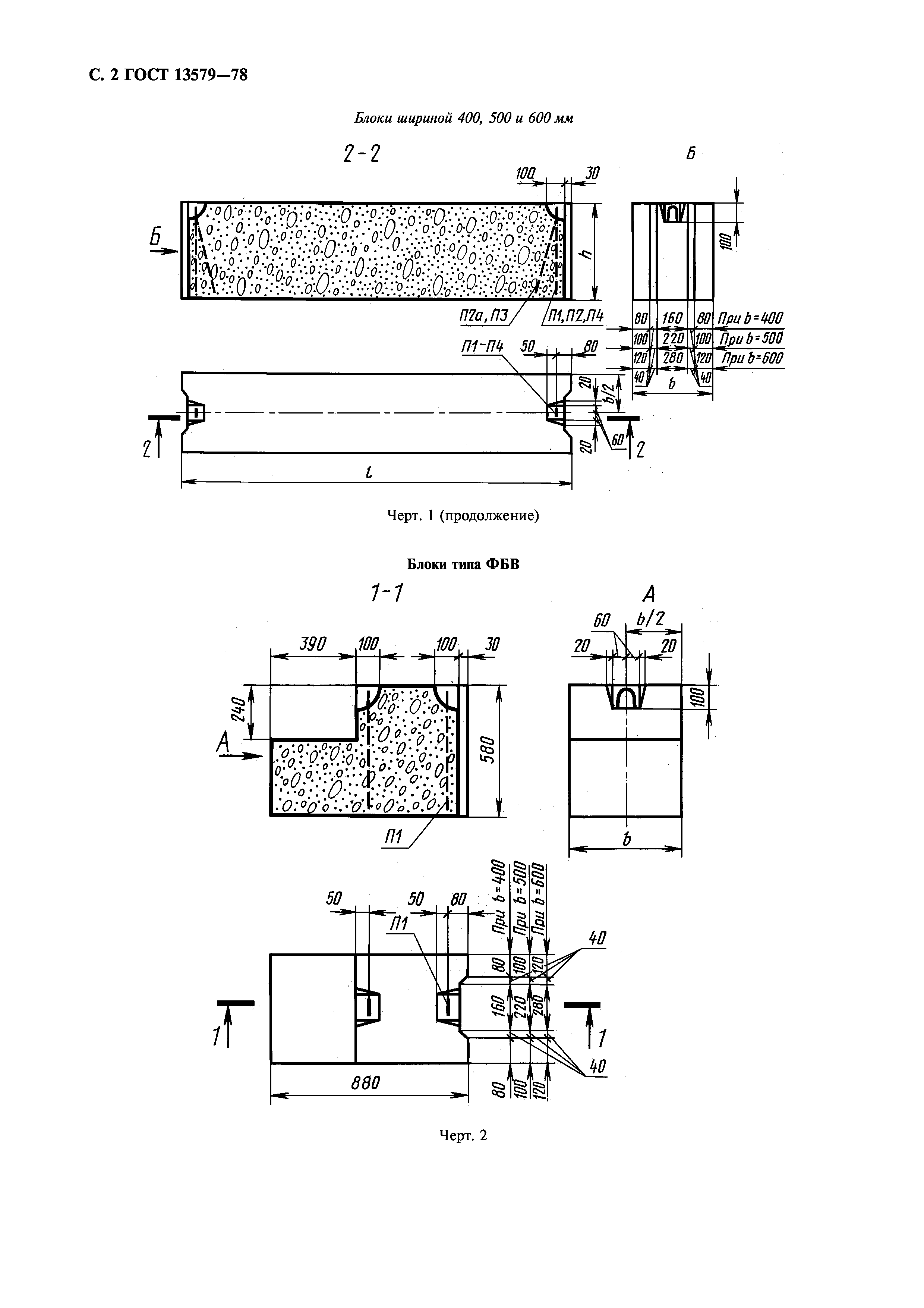 ГОСТ 13579-78