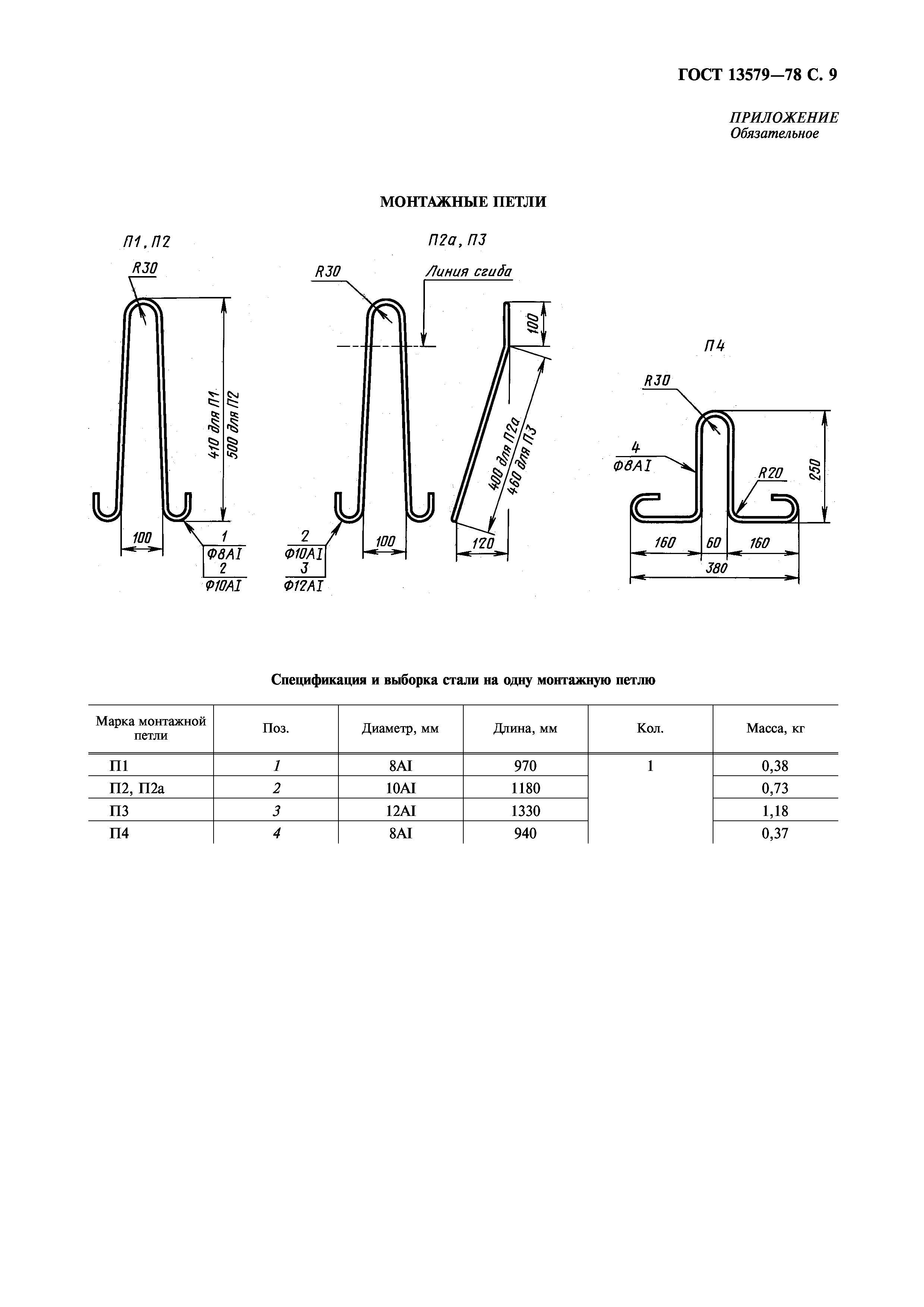 ГОСТ 13579-78