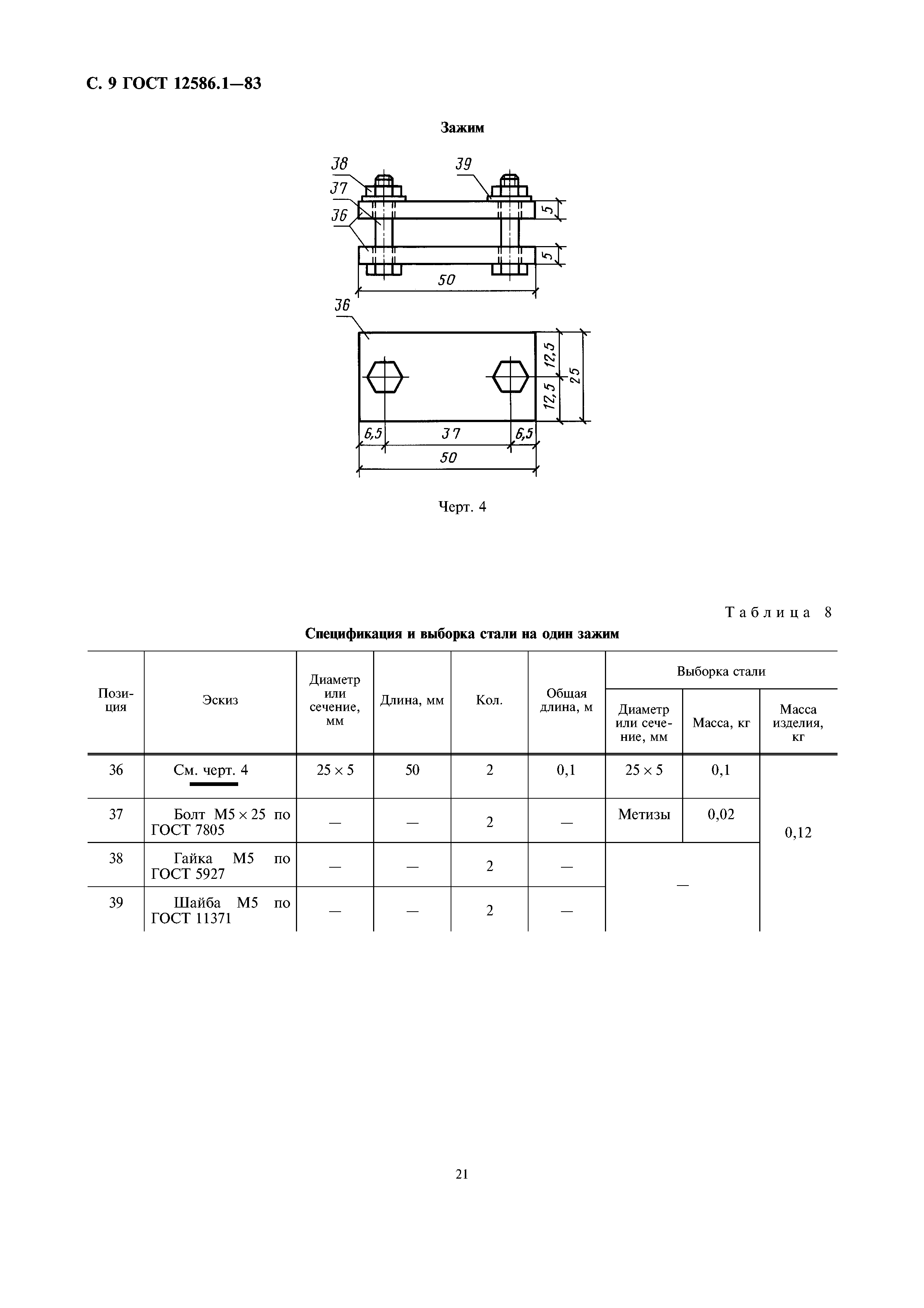 ГОСТ 12586.1-83