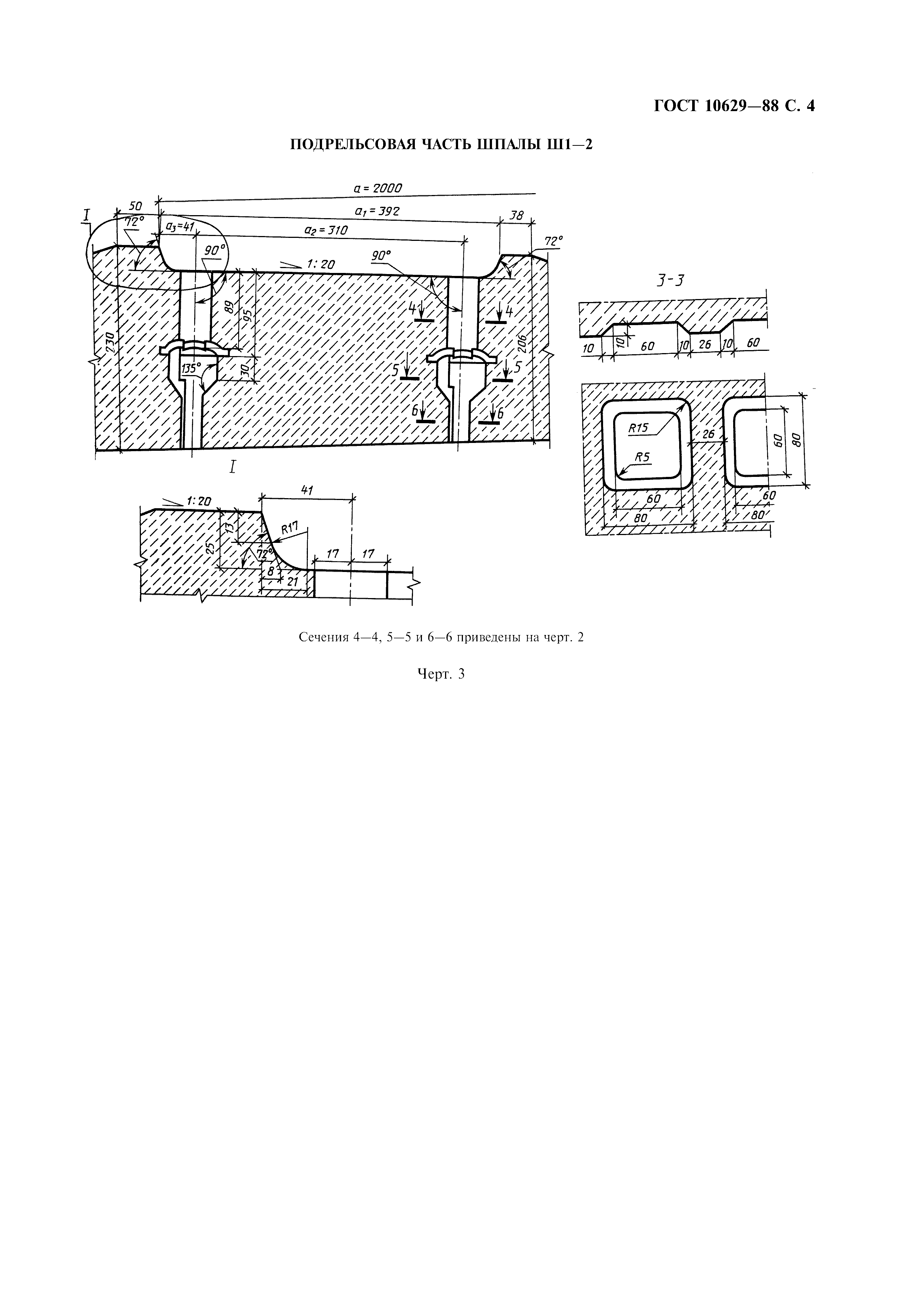 ГОСТ 10629-88