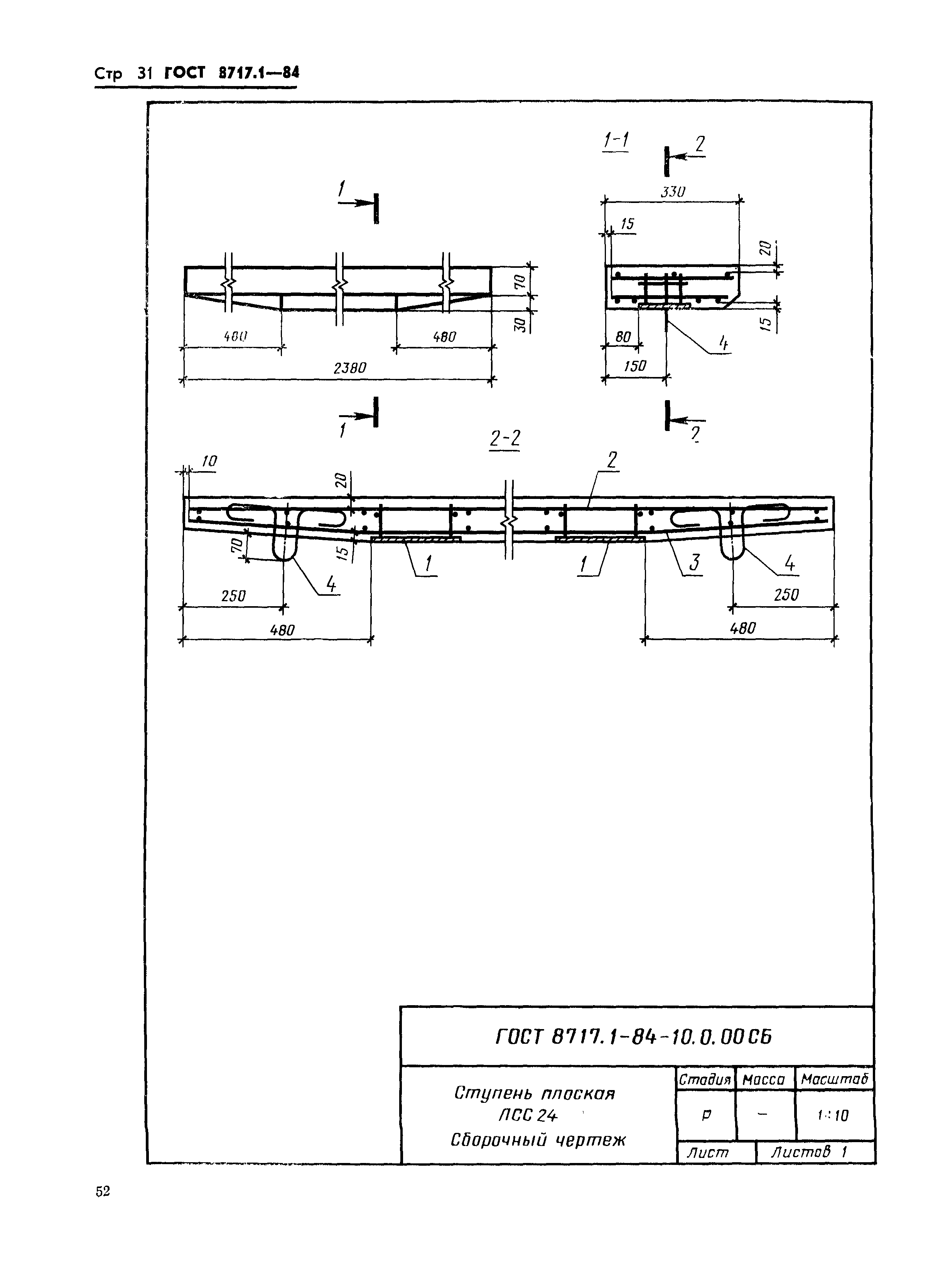 ГОСТ 8717.1-84