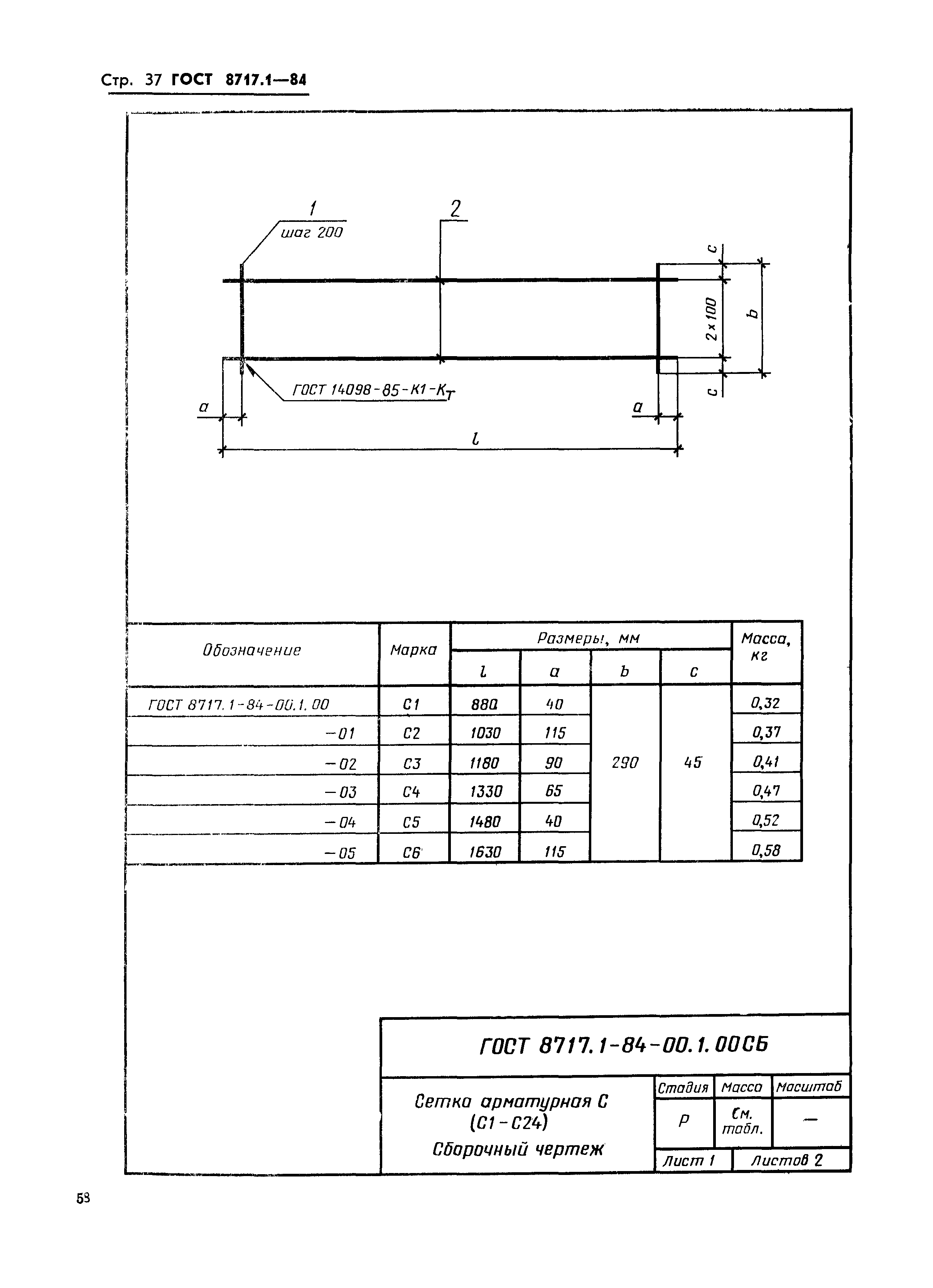 ГОСТ 8717.1-84