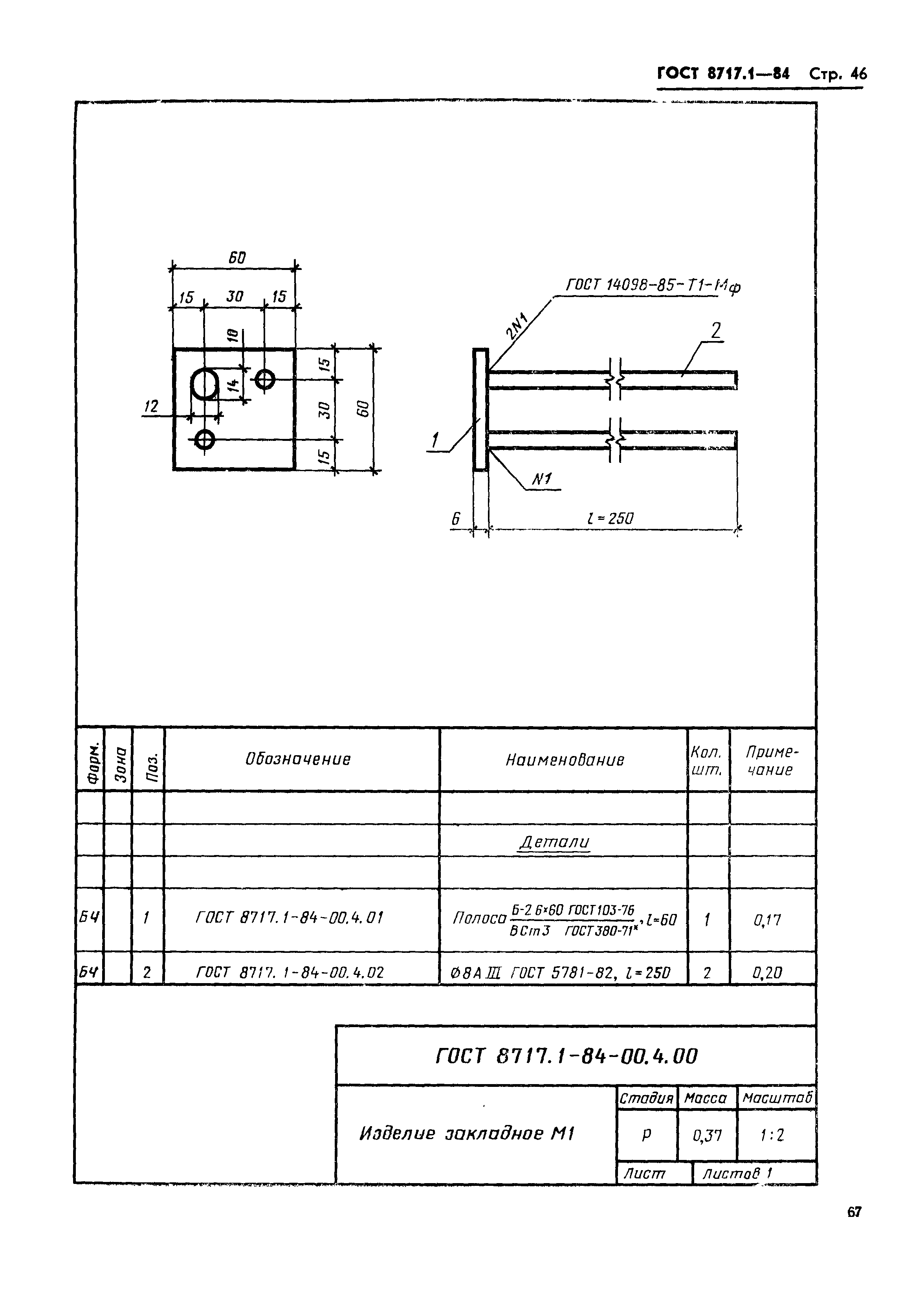 ГОСТ 8717.1-84