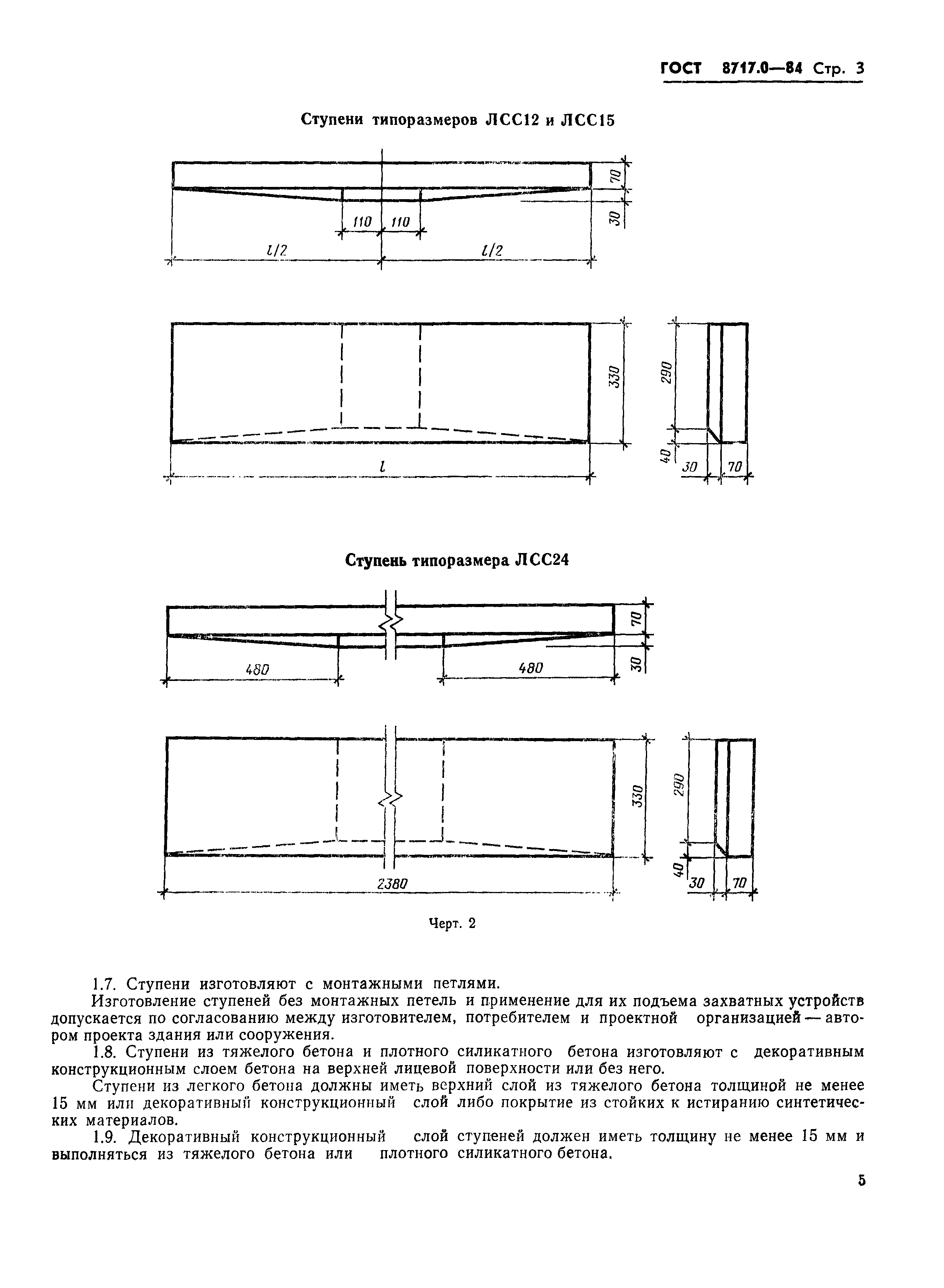 ГОСТ 8717.0-84