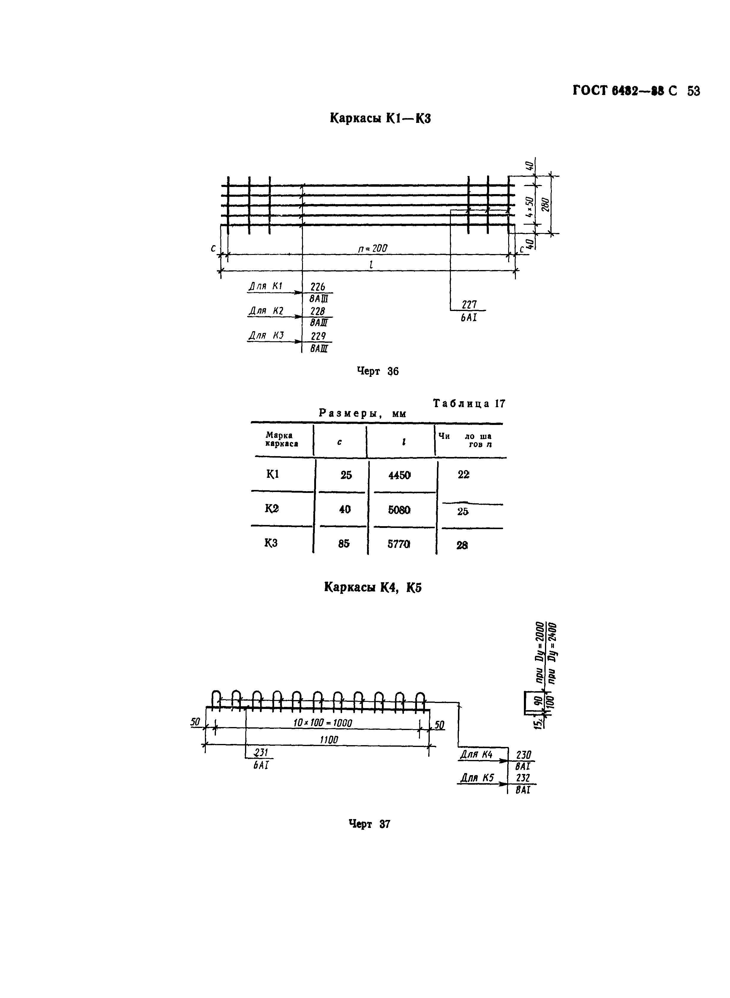 ГОСТ 6482-88